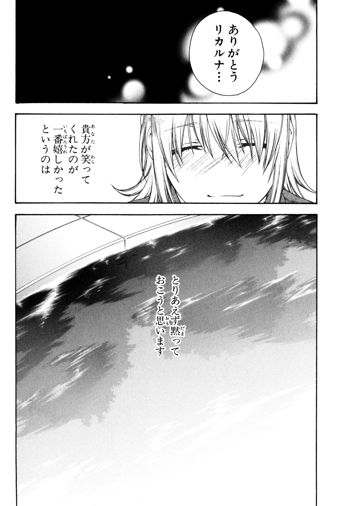 マザーキーパー 第33話 - Page 16