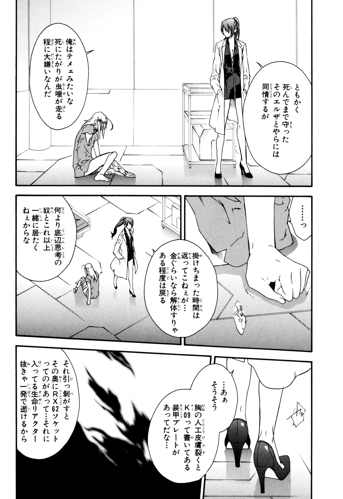 マザーキーパー 第33話 - Page 6