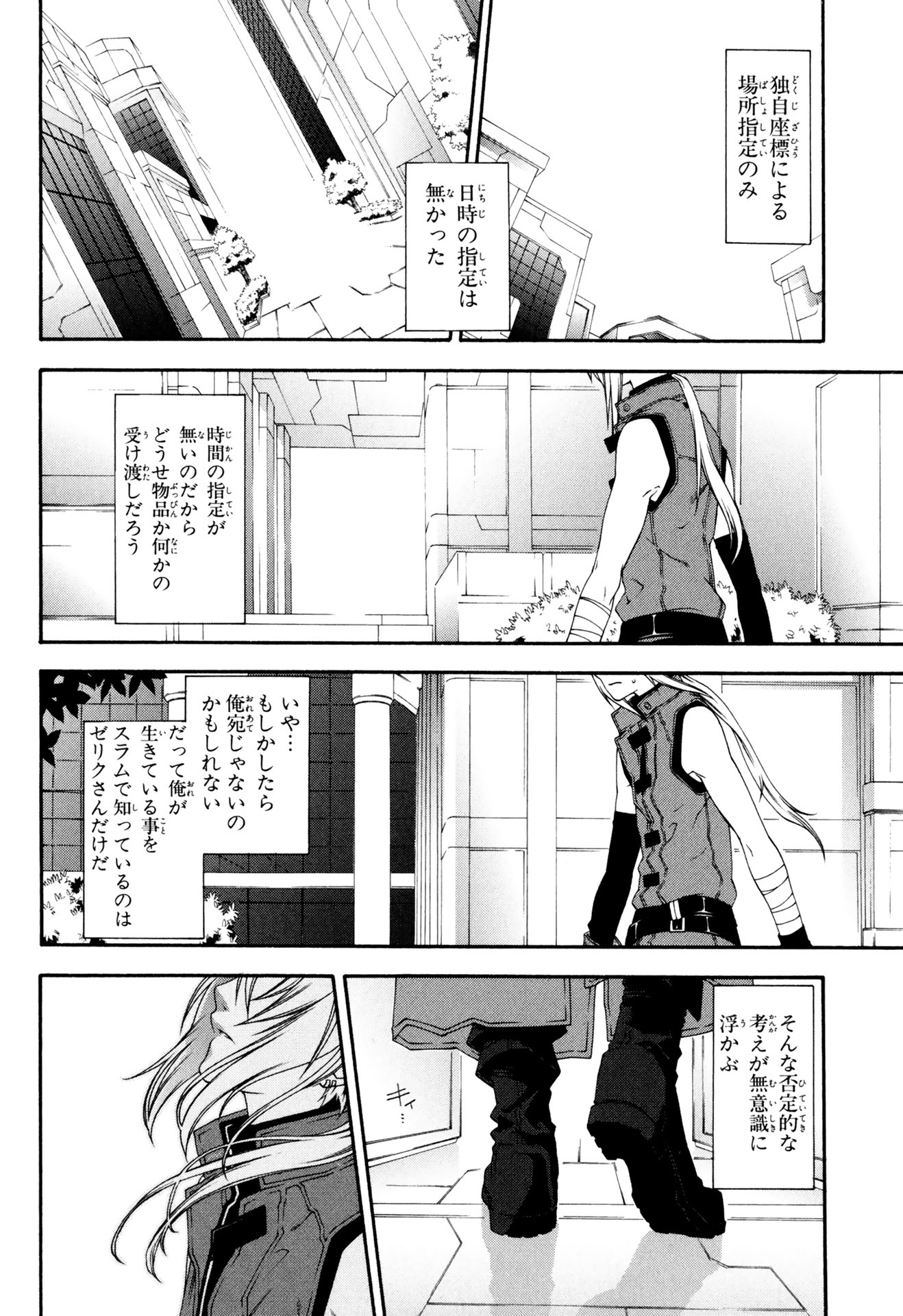 マザーキーパー 第34話 - Page 12