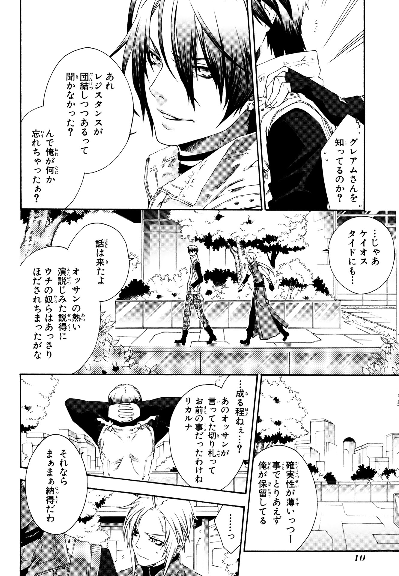 マザーキーパー 第36話 - Page 8