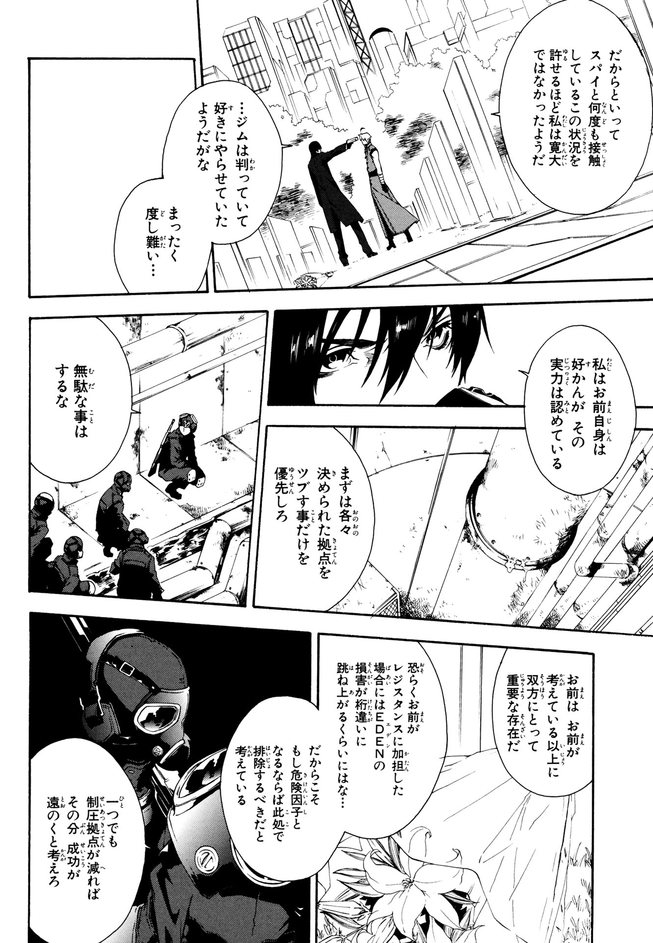 マザーキーパー 第38話 - Page 12