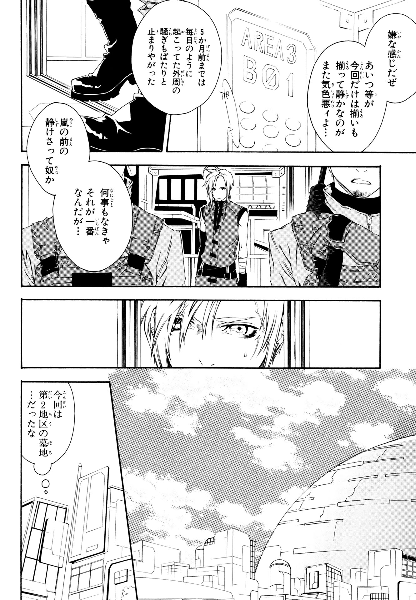 マザーキーパー 第38話 - Page 6