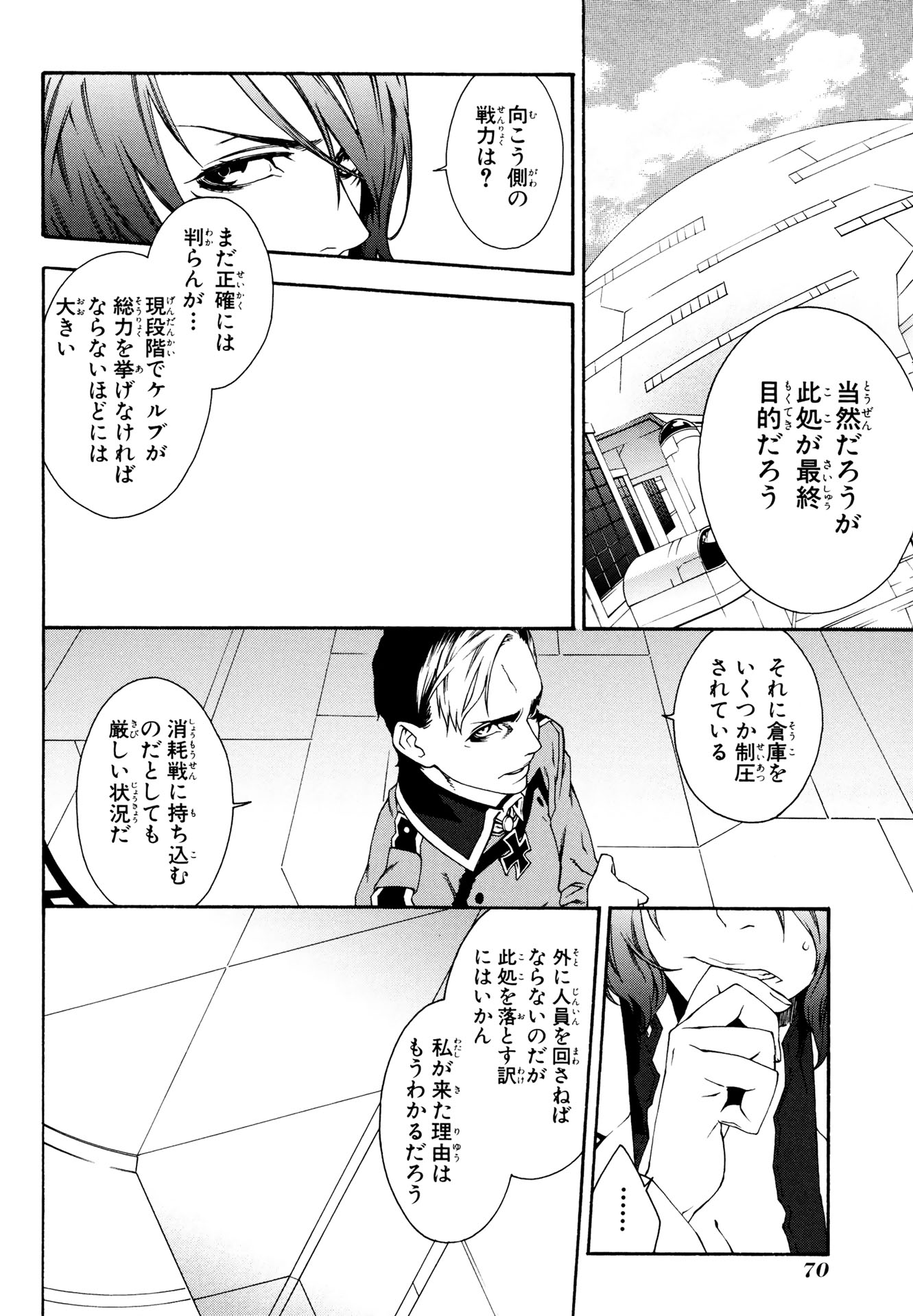 マザーキーパー 第40話 - Page 8