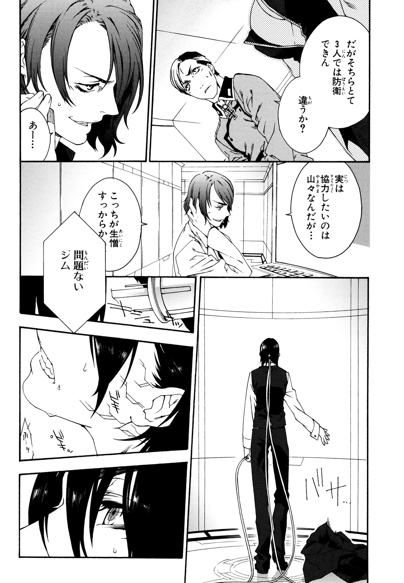 マザーキーパー 第40話 - Page 10