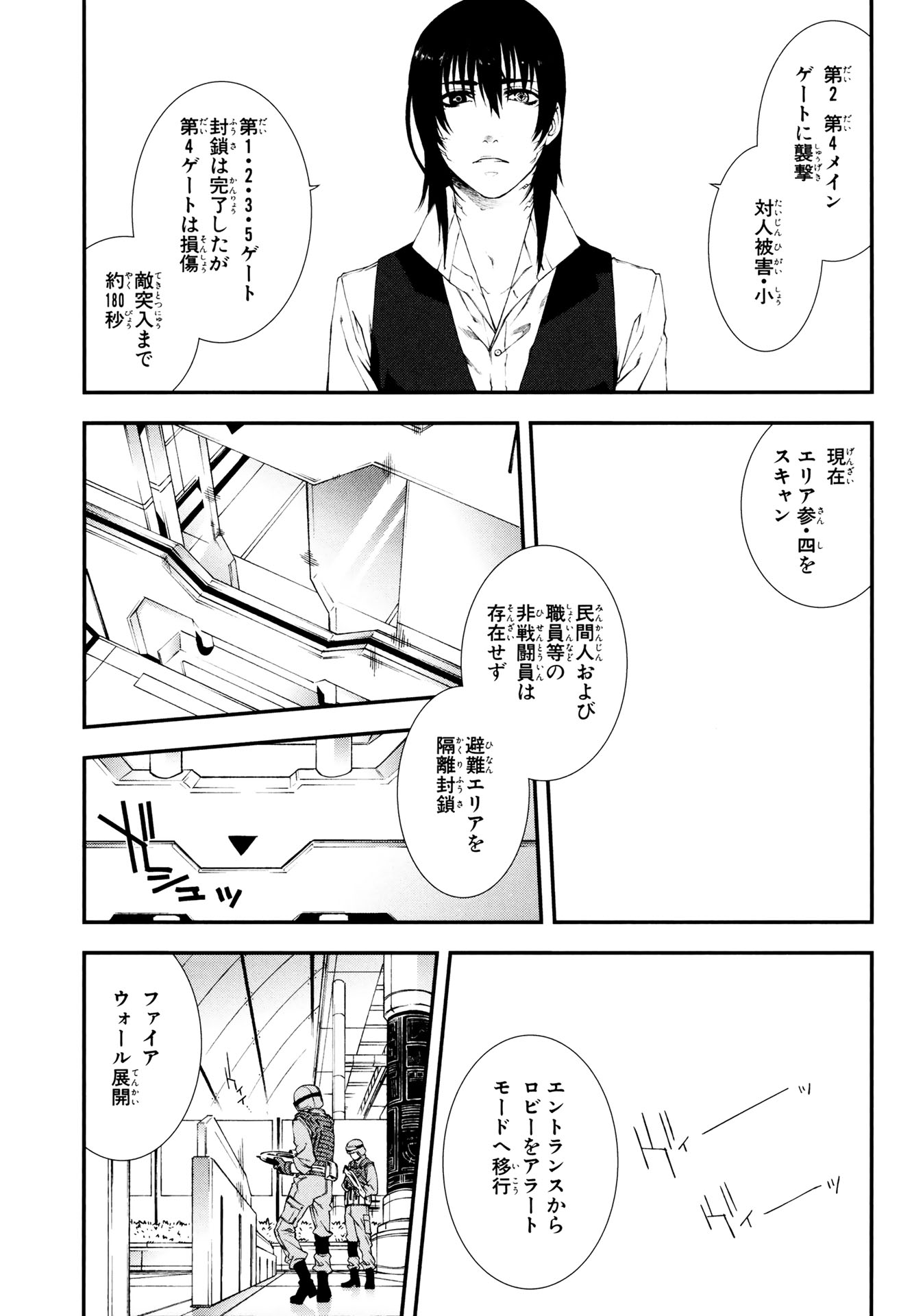 マザーキーパー 第41話 - Page 3