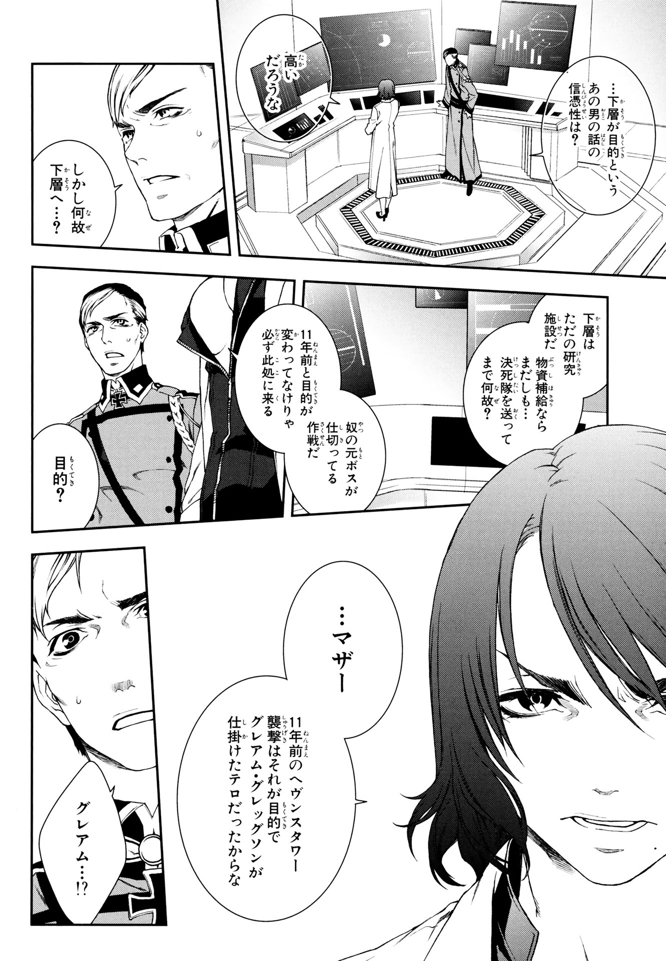 マザーキーパー 第43話 - Page 12