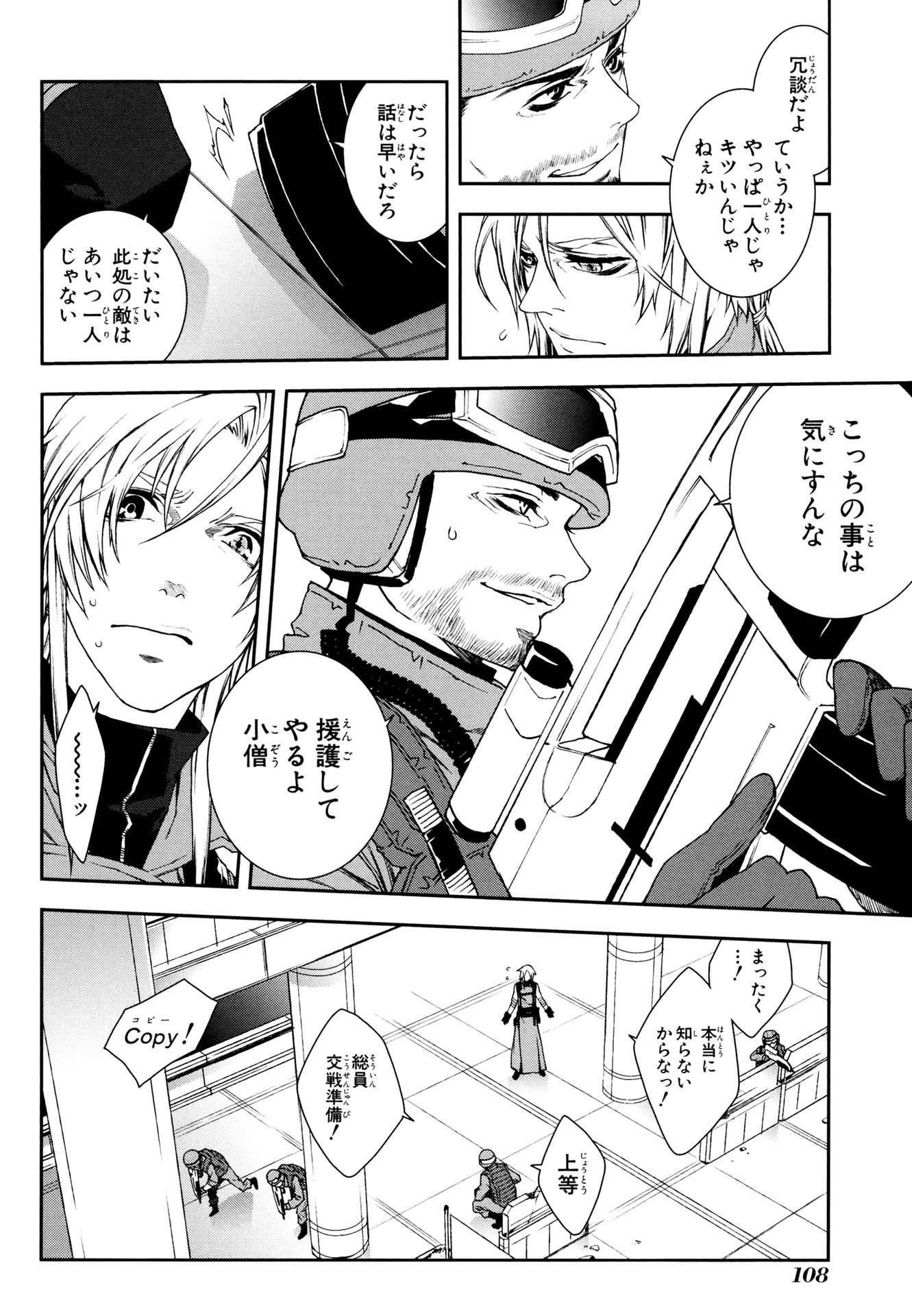 マザーキーパー 第43話 - Page 6