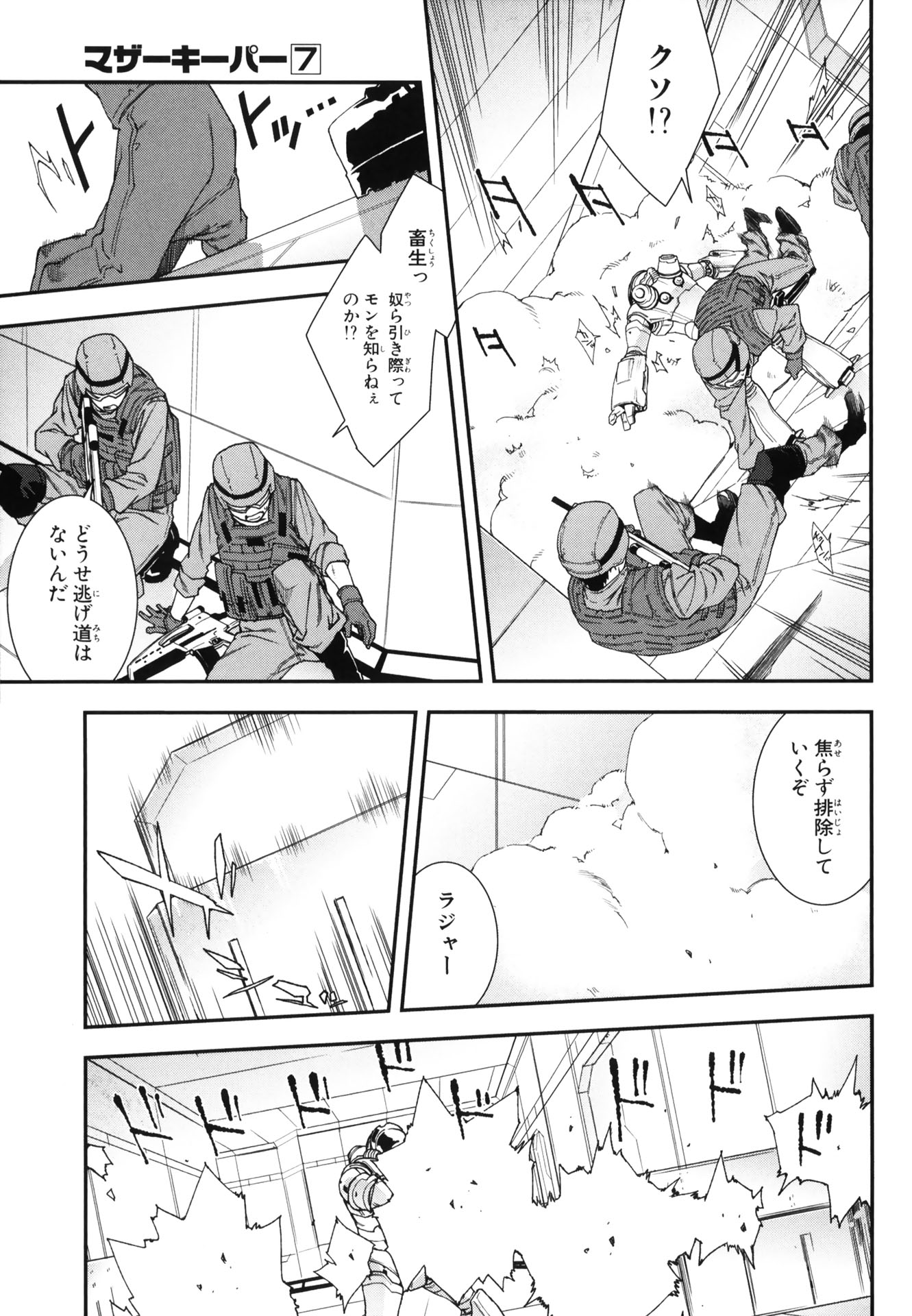 マザーキーパー 第45話 - Page 3