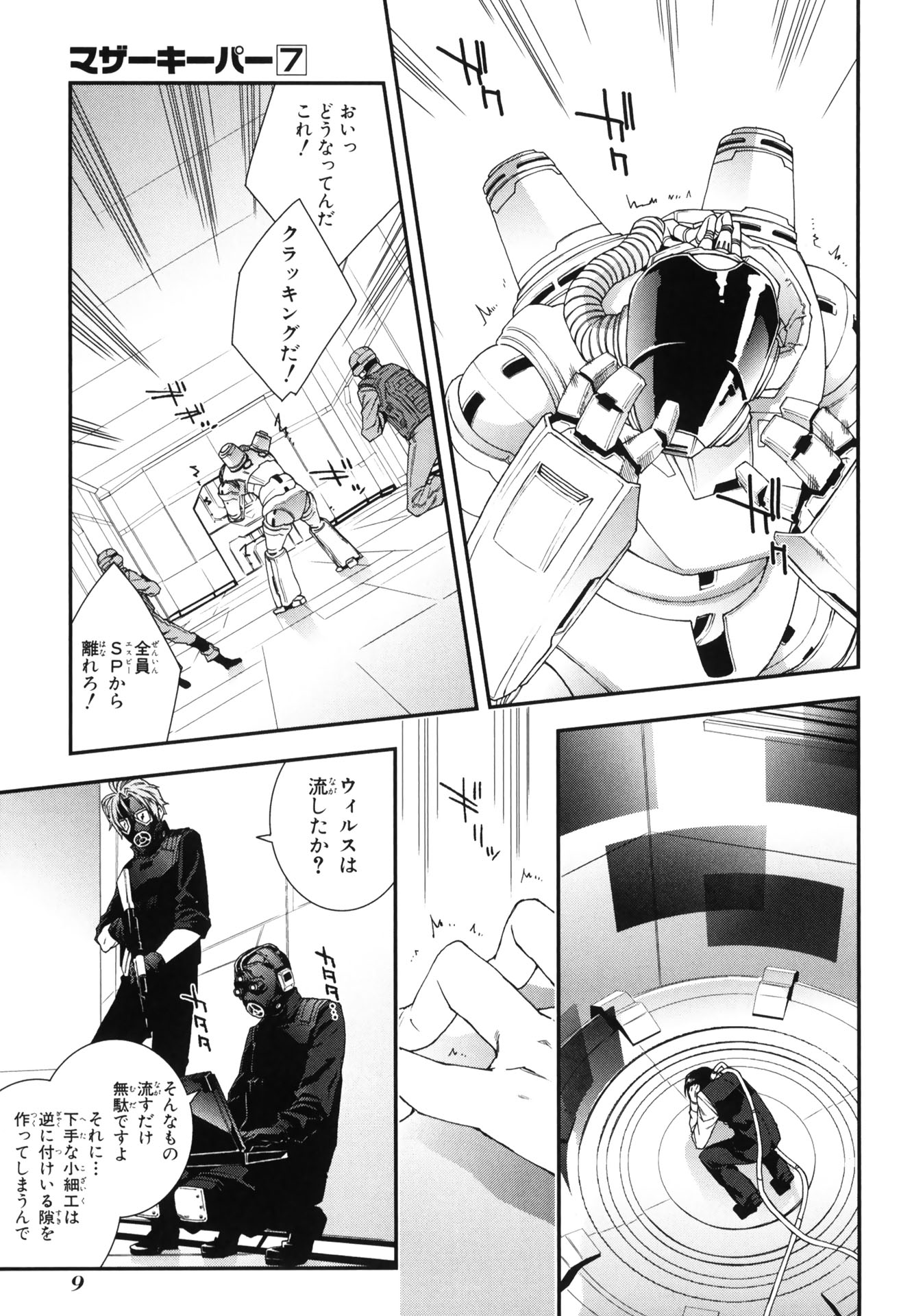 マザーキーパー 第45話 - Page 7