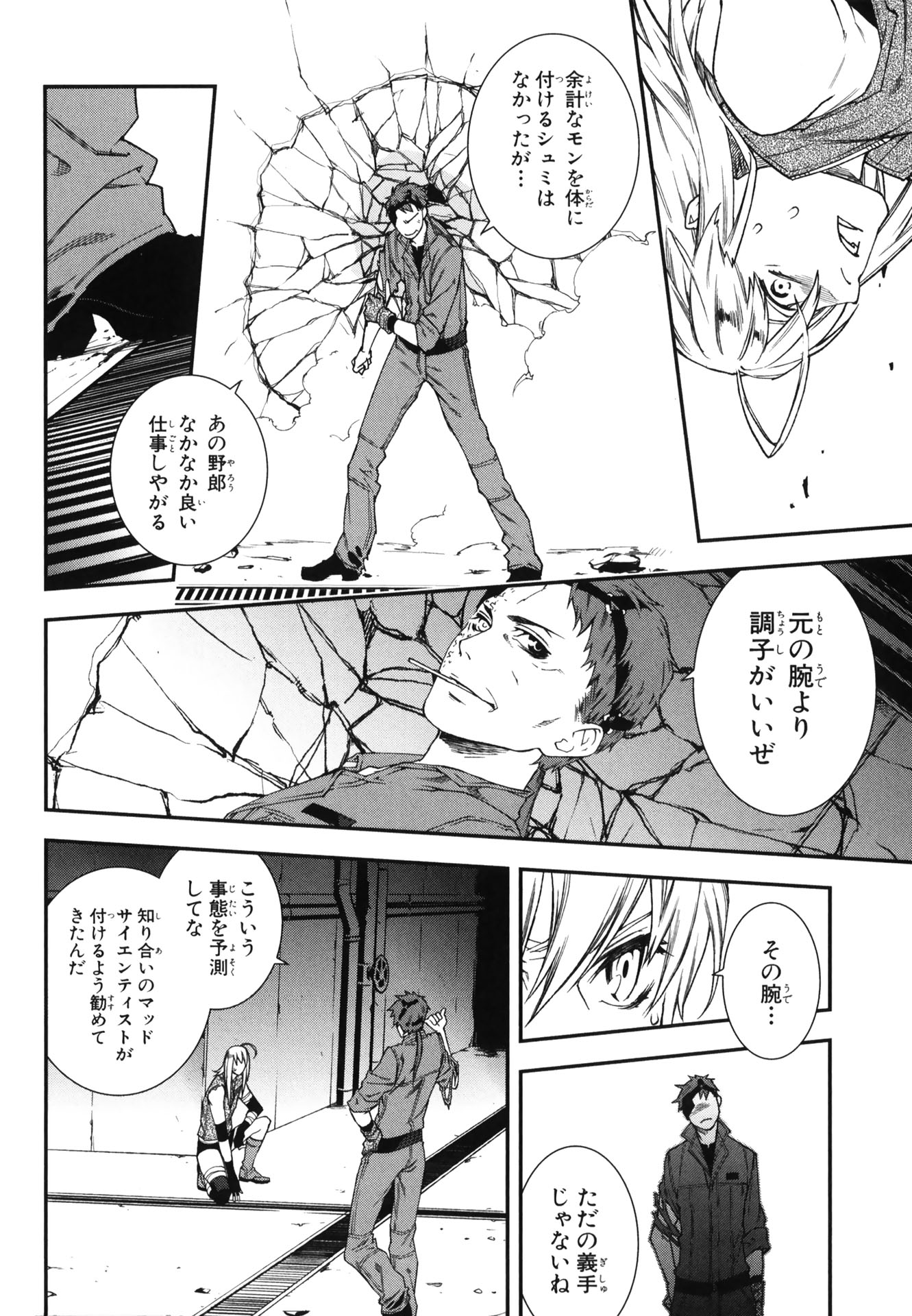 マザーキーパー 第46話 - Page 24