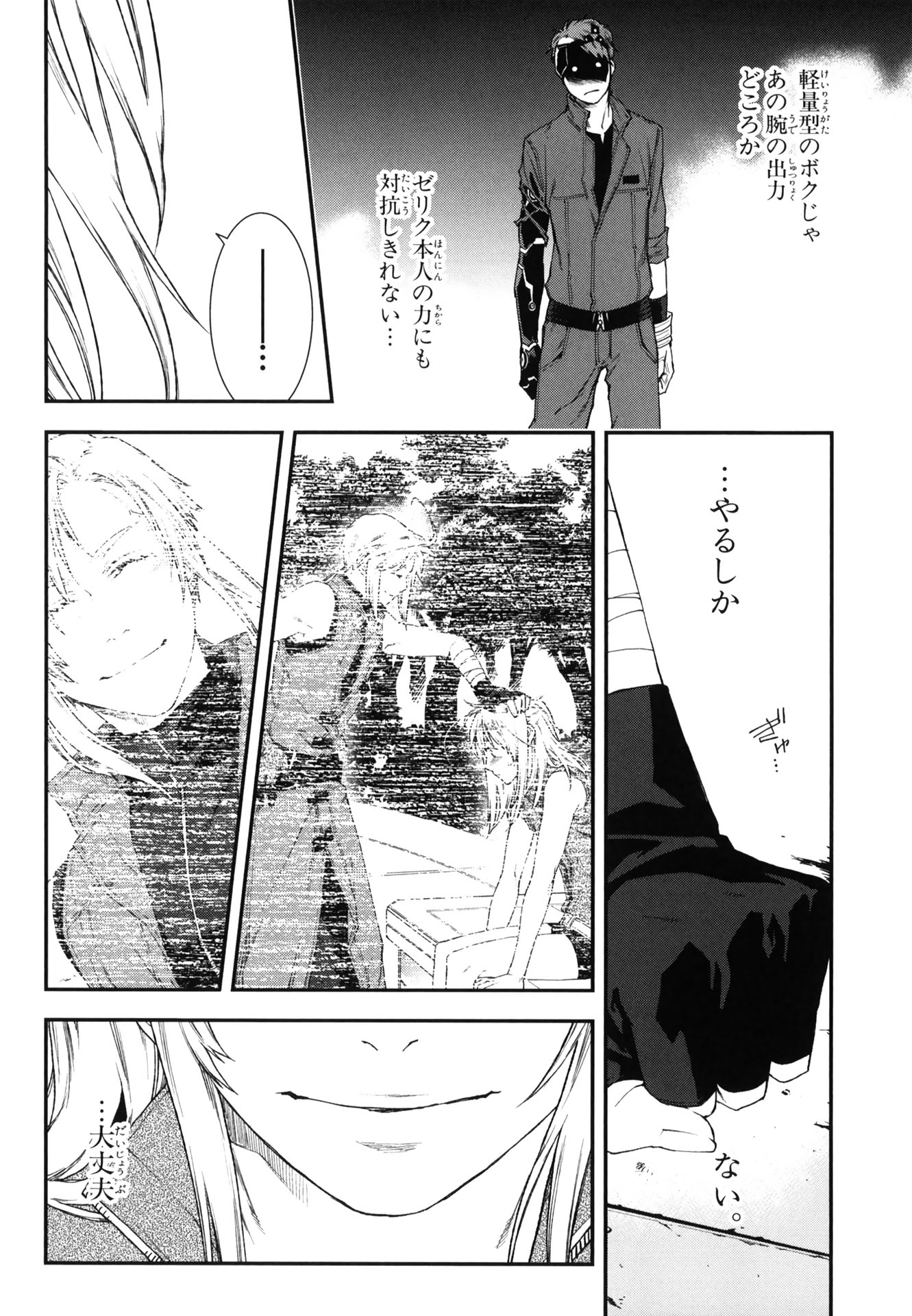 マザーキーパー 第47話 - Page 12