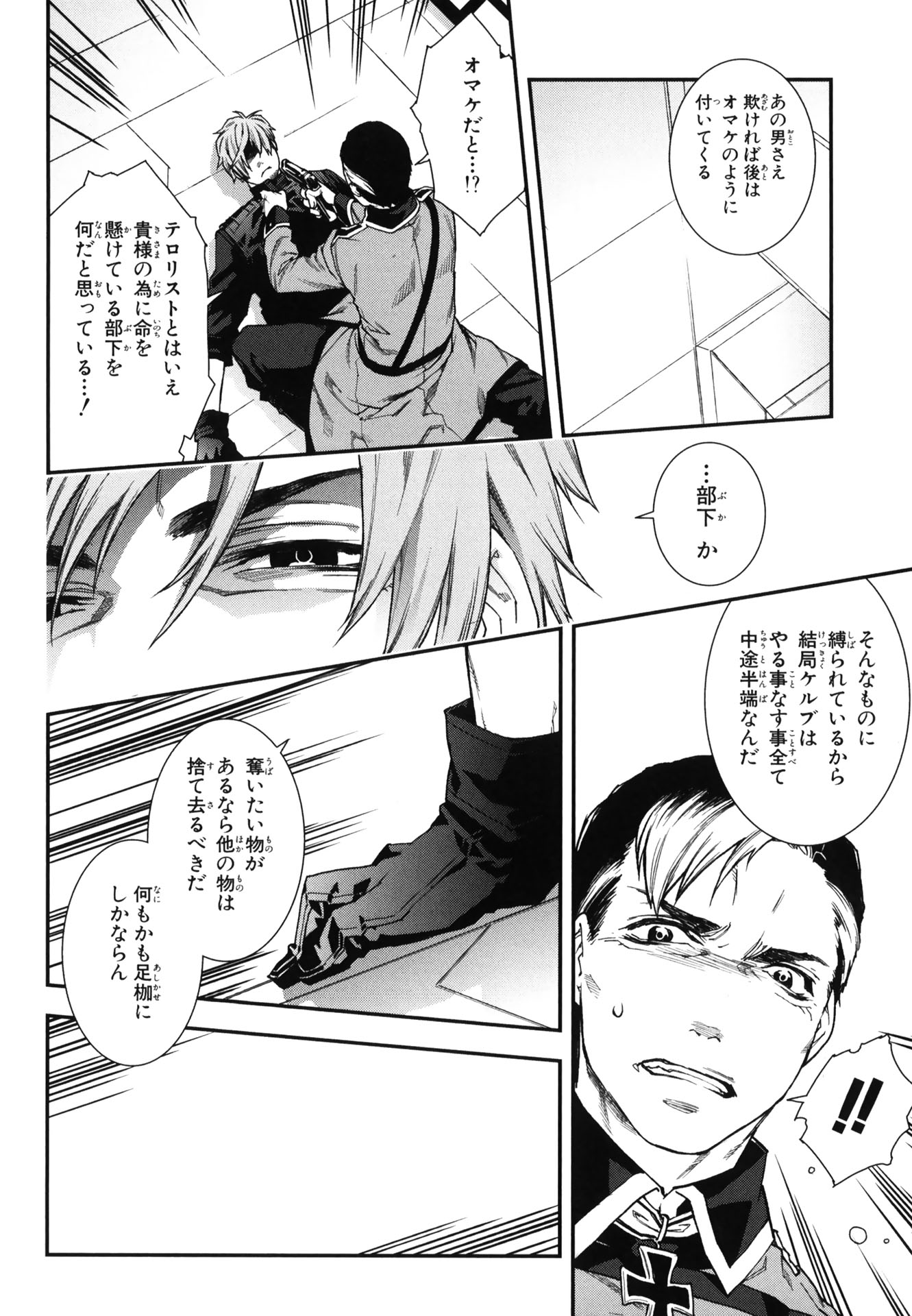 マザーキーパー 第48話 - Page 10