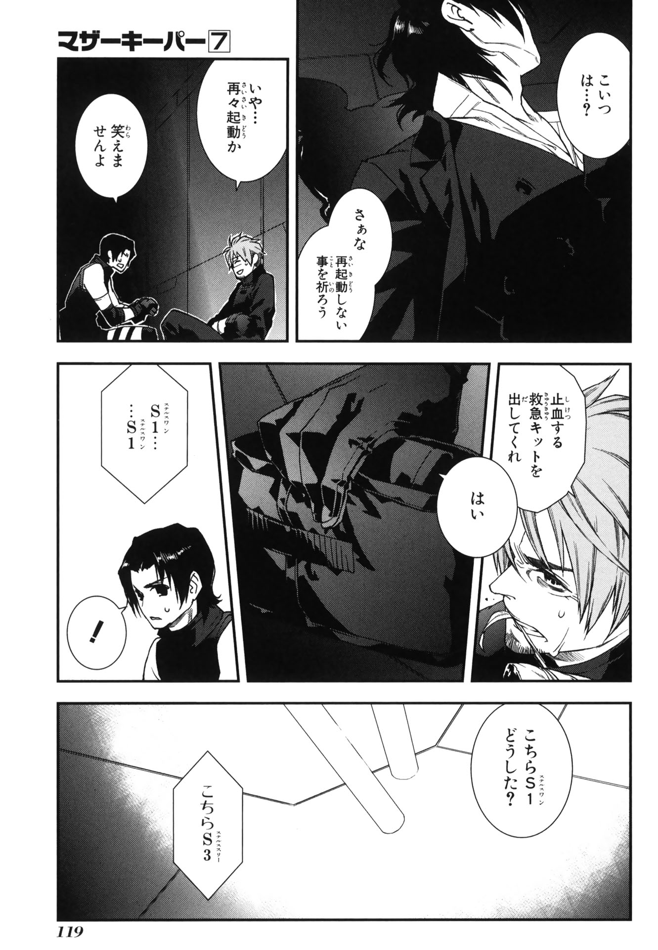 マザーキーパー 第49話 - Page 21