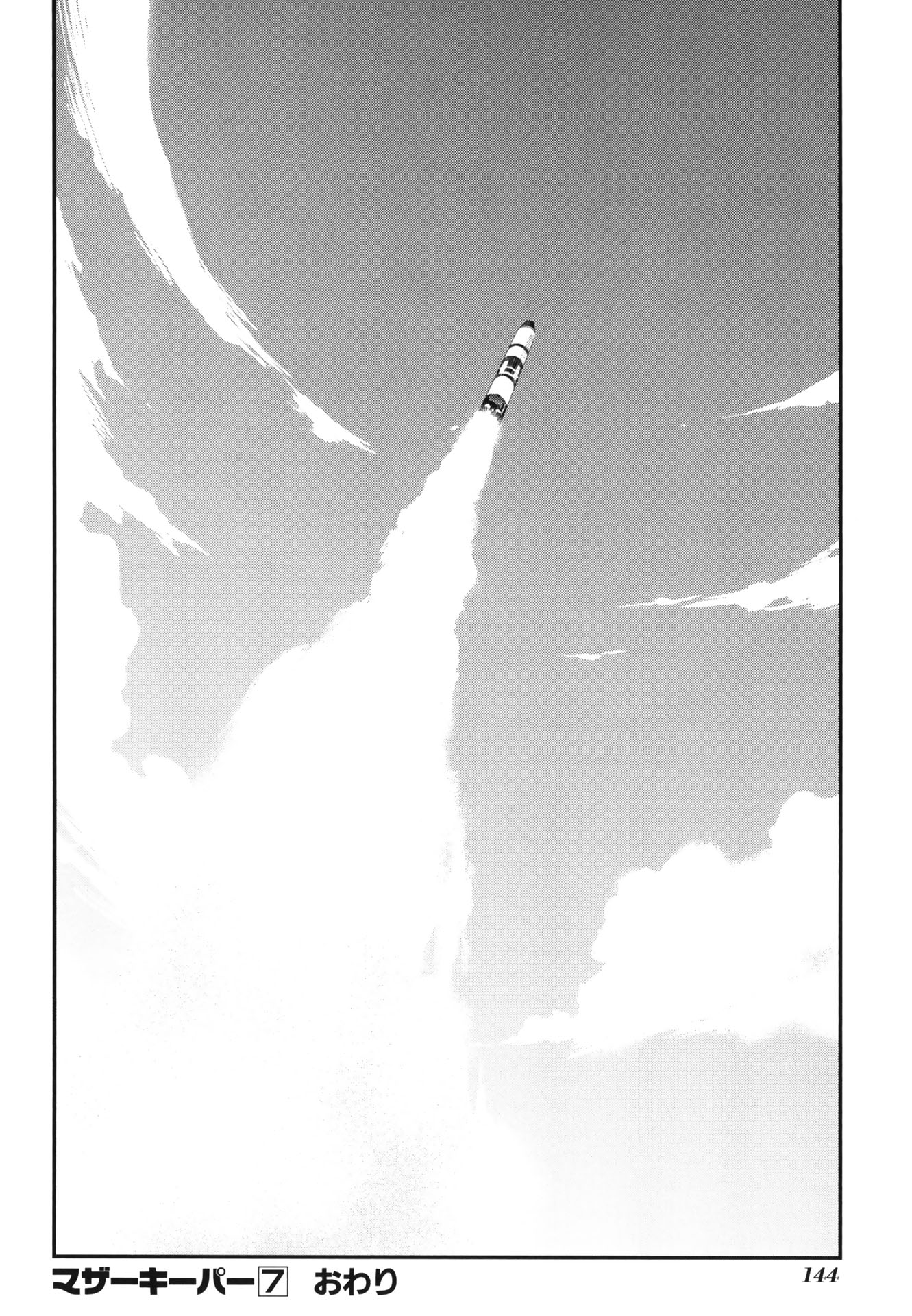 マザーキーパー 第50話 - Page 22