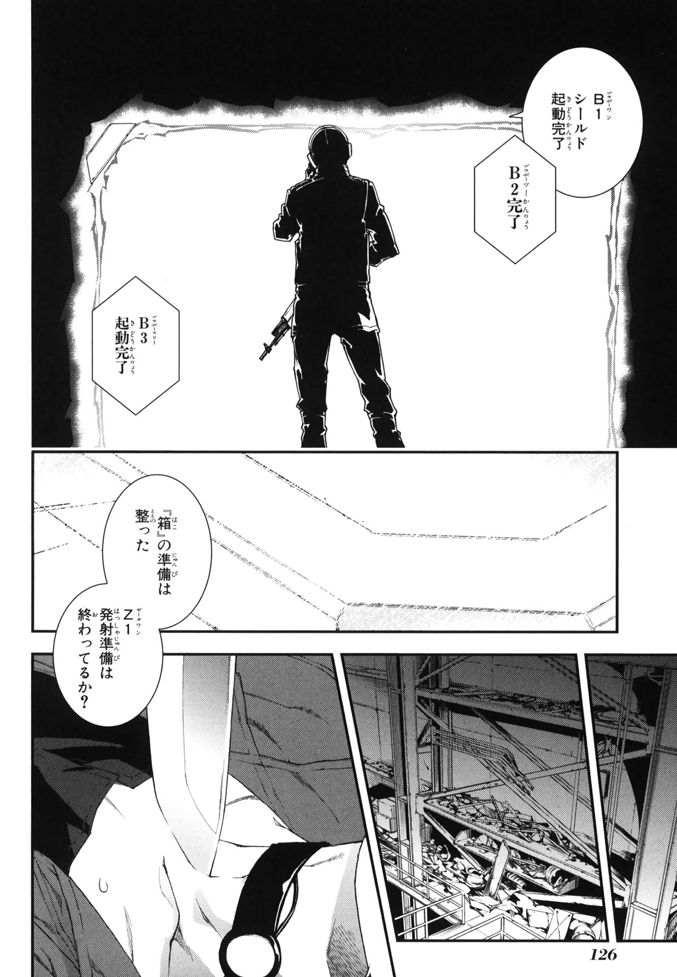 マザーキーパー 第50話 - Page 4