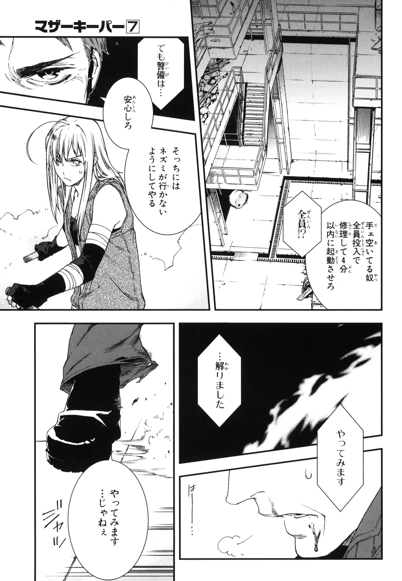 マザーキーパー 第50話 - Page 9