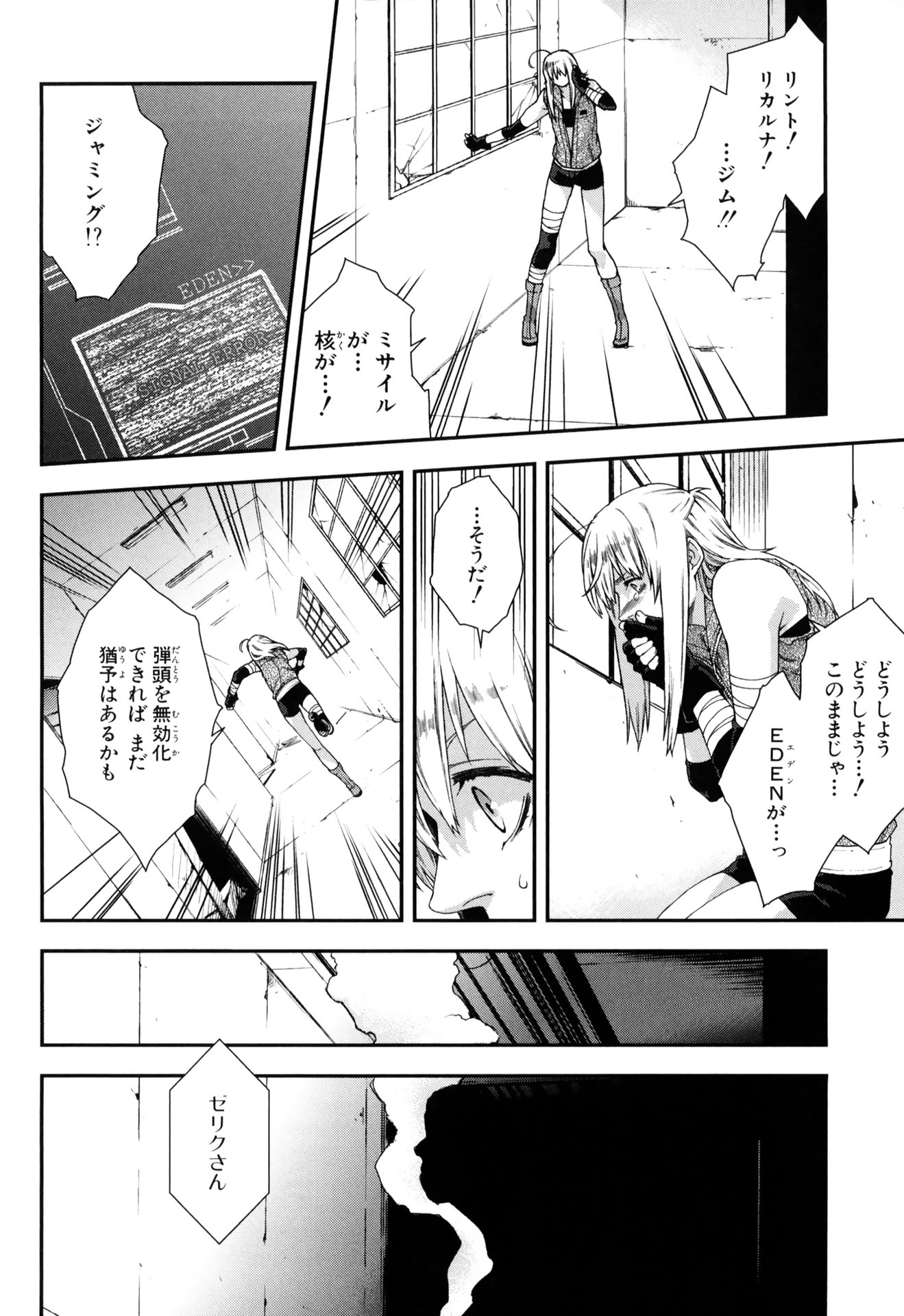 マザーキーパー 第51話 - Page 2