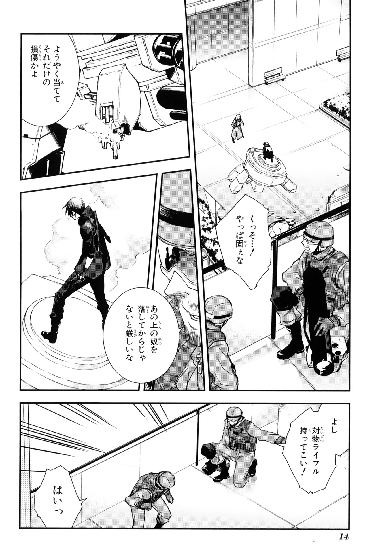 マザーキーパー 第51話 - Page 12