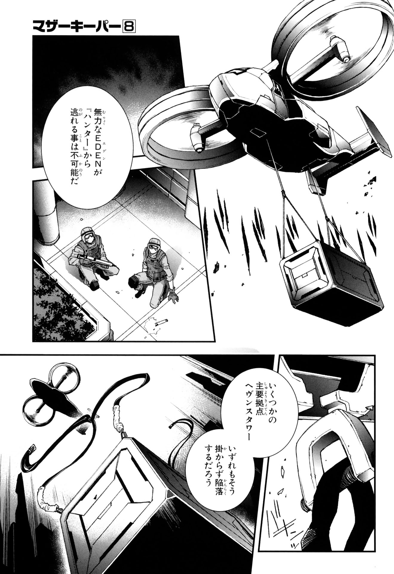 マザーキーパー 第52話 - Page 17
