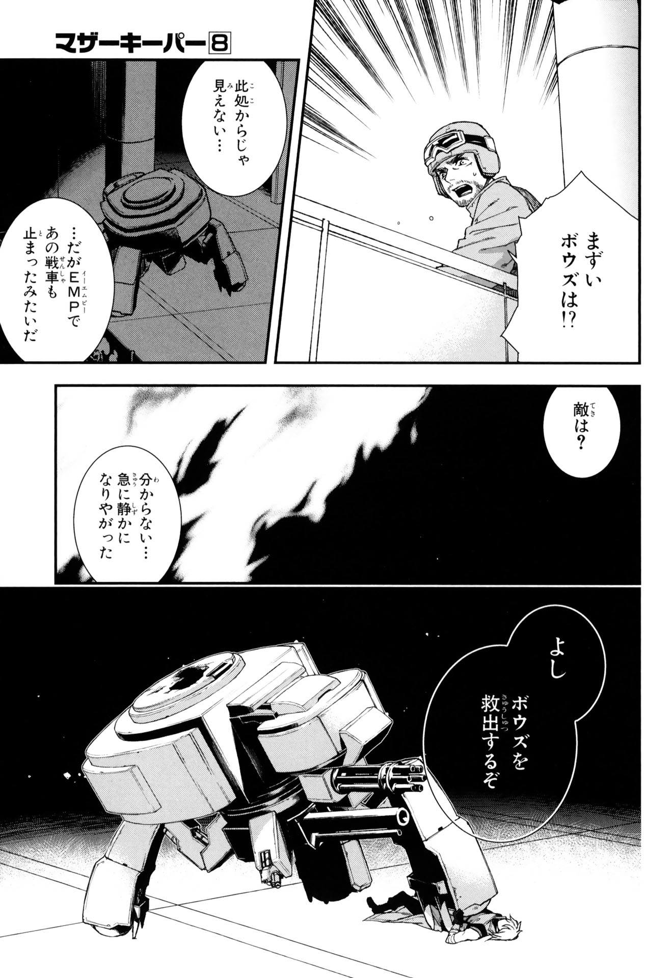 マザーキーパー 第52話 - Page 7