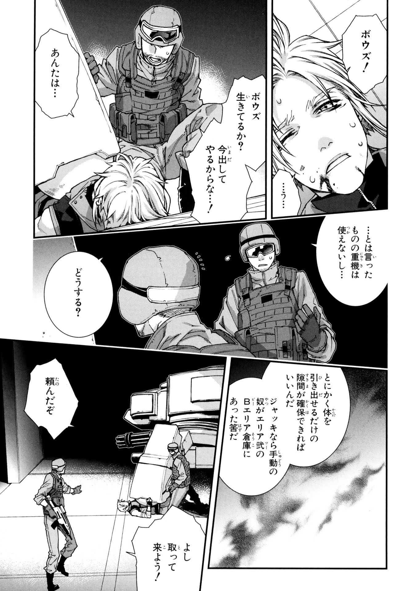 マザーキーパー 第52話 - Page 9