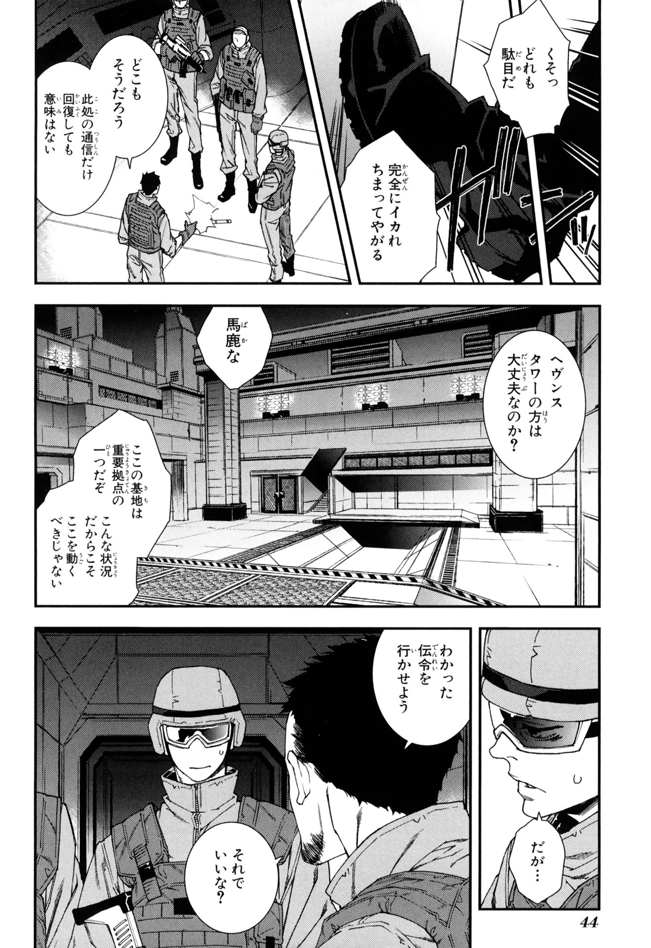 マザーキーパー 第53話 - Page 2