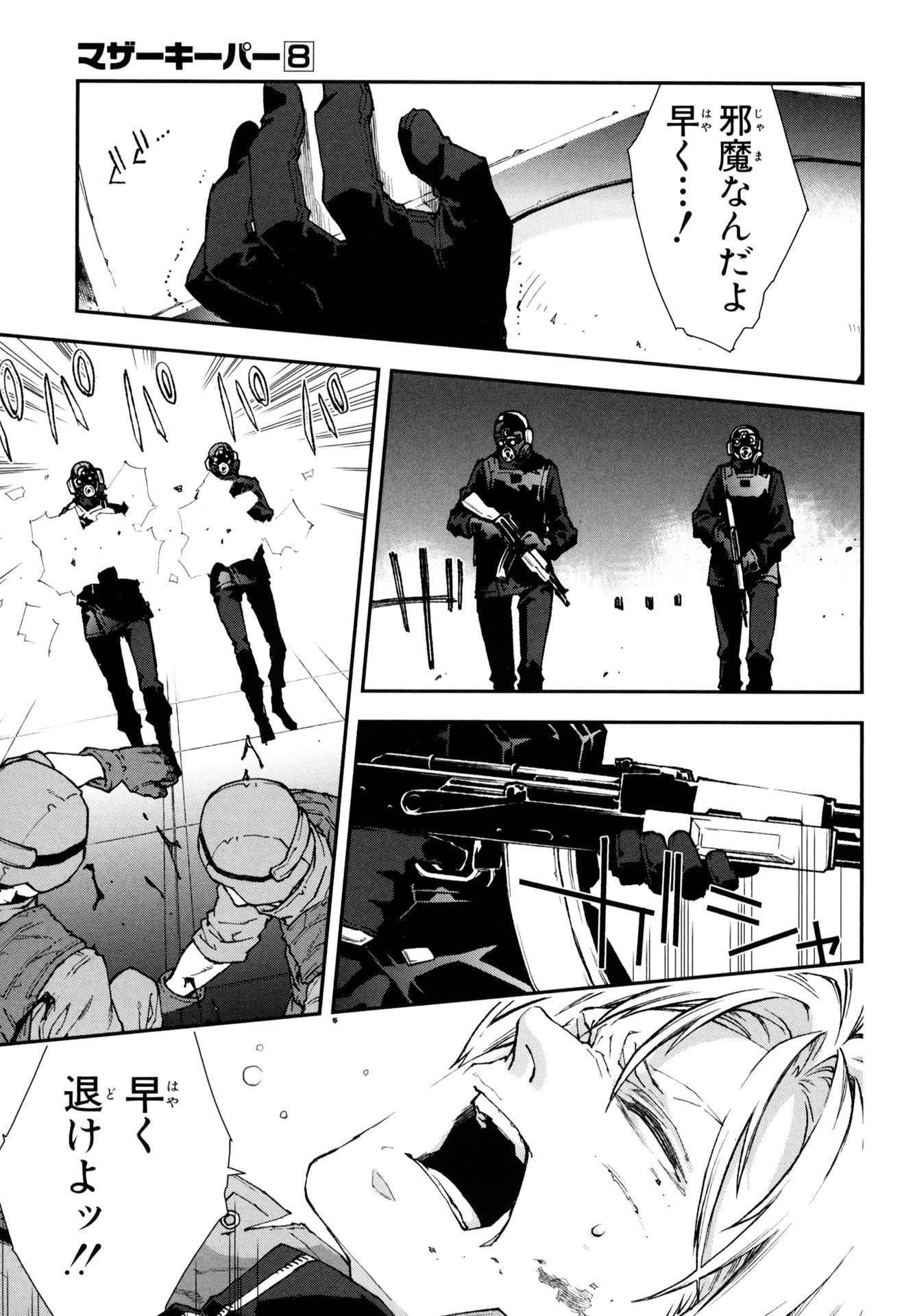 マザーキーパー 第53話 - Page 13