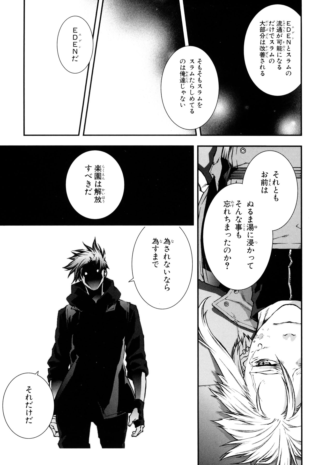 マザーキーパー 第53話 - Page 17