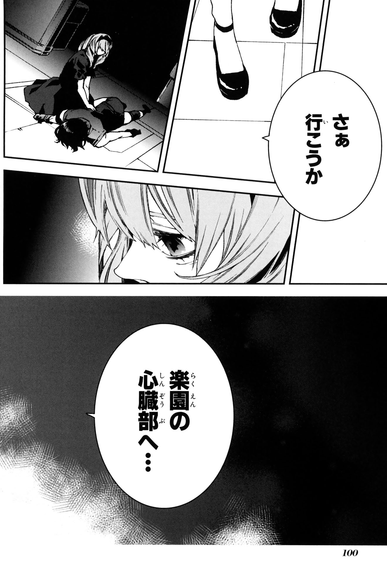 マザーキーパー 第54話 - Page 26