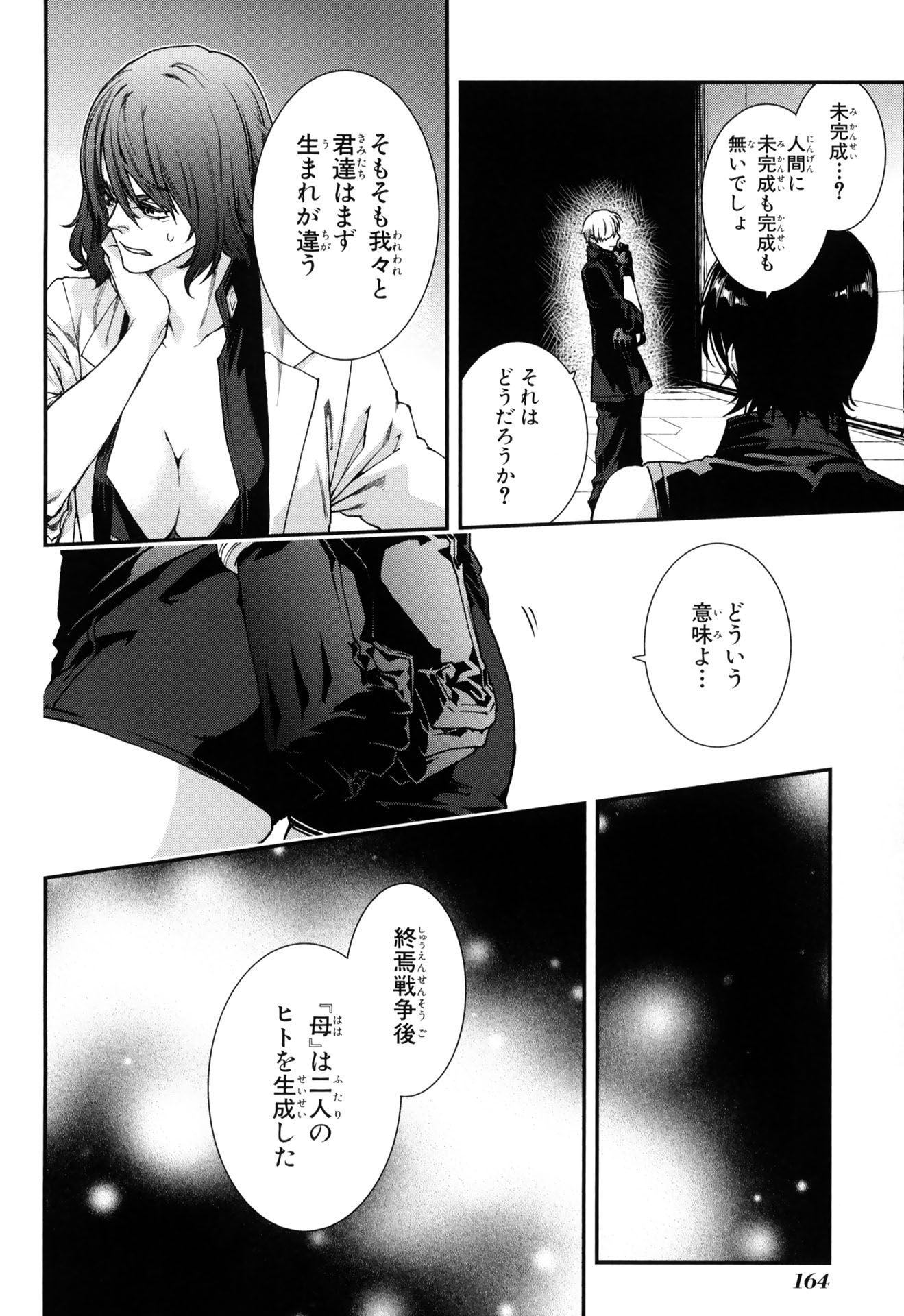 マザーキーパー 第57話 - Page 18