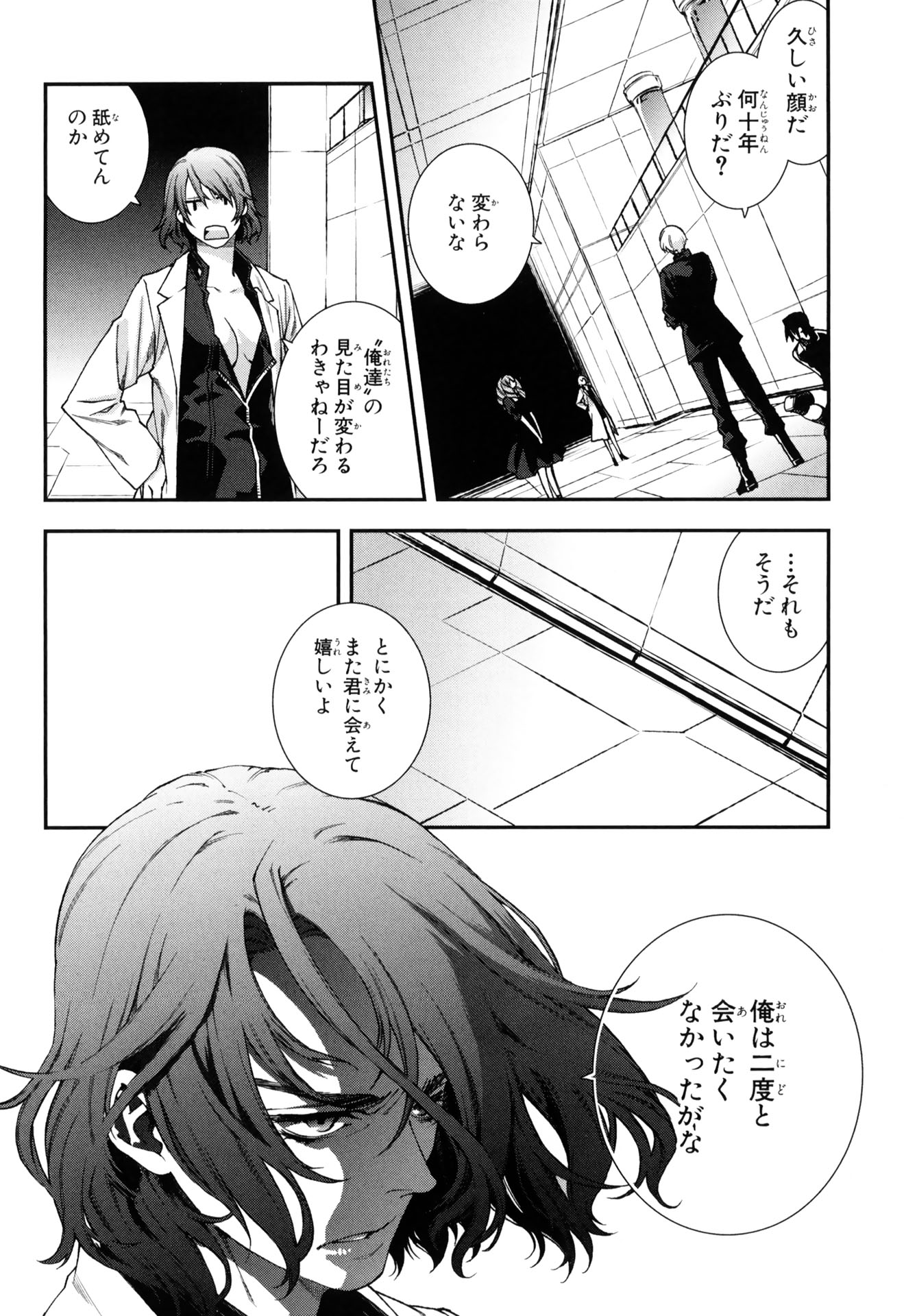 マザーキーパー 第57話 - Page 8