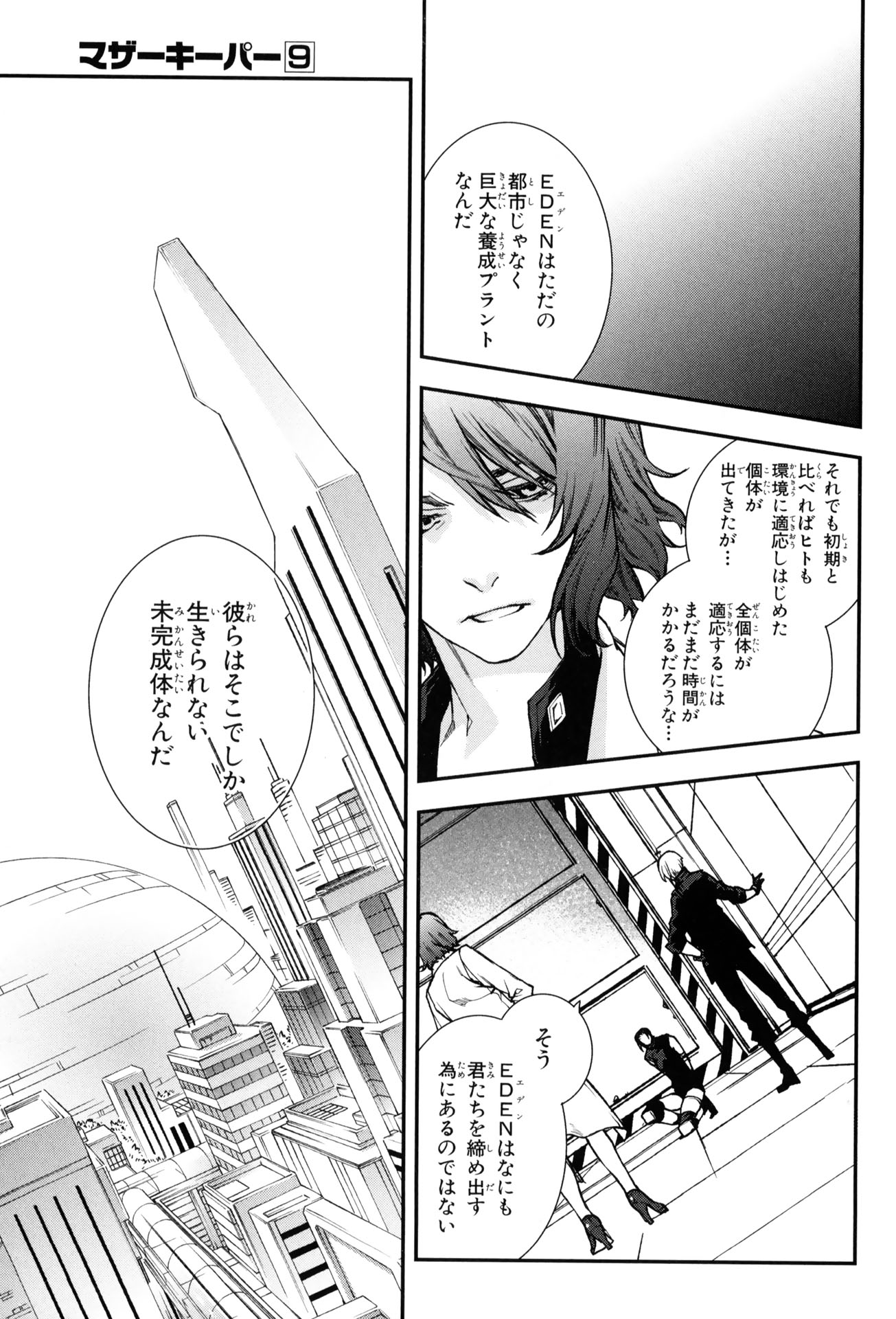 マザーキーパー 第58話 - Page 13