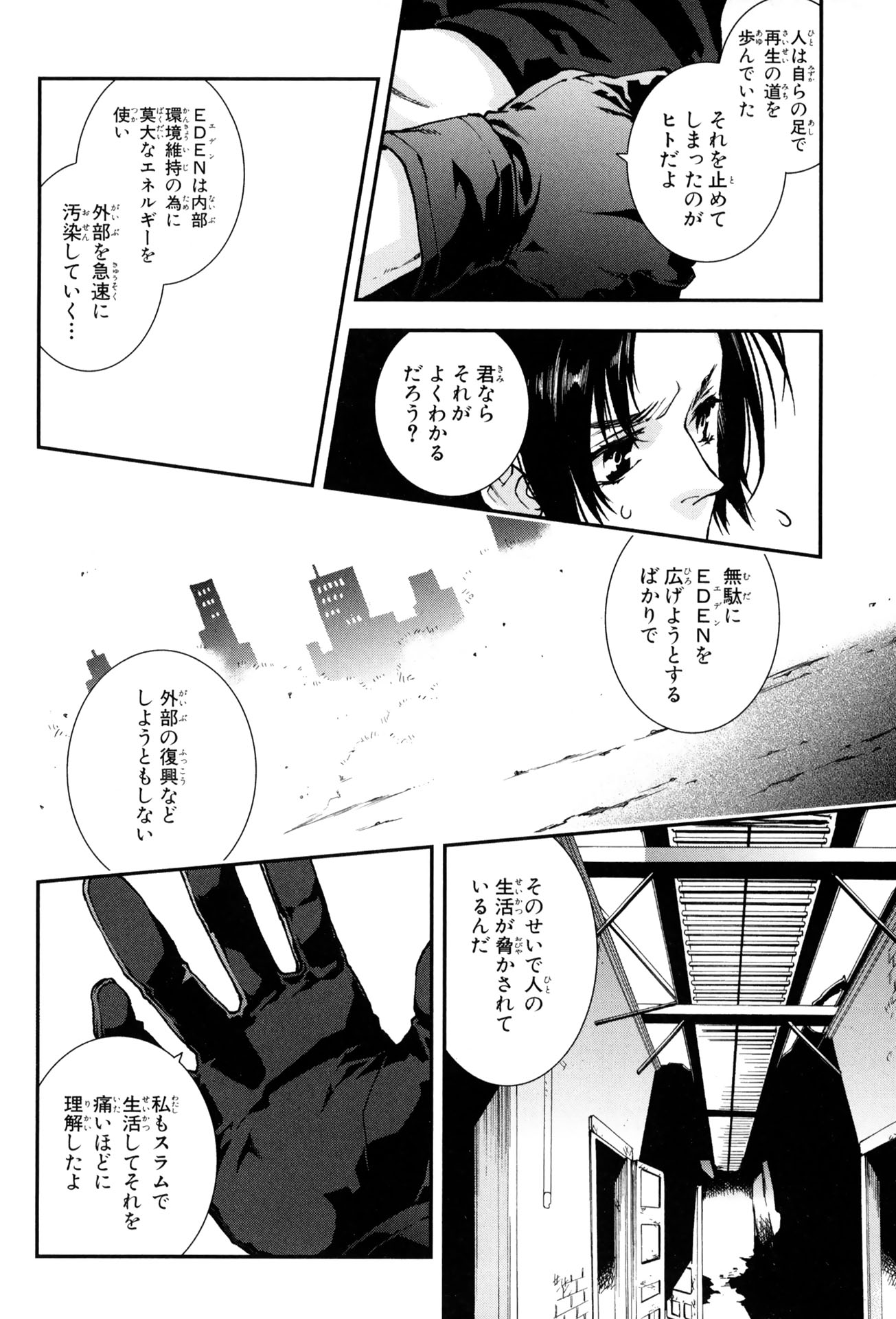 マザーキーパー 第58話 - Page 16
