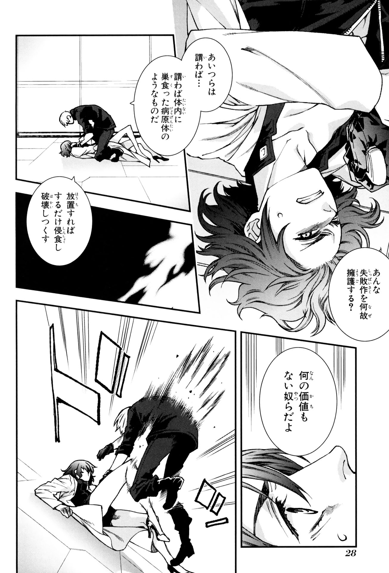 マザーキーパー 第59話 - Page 8
