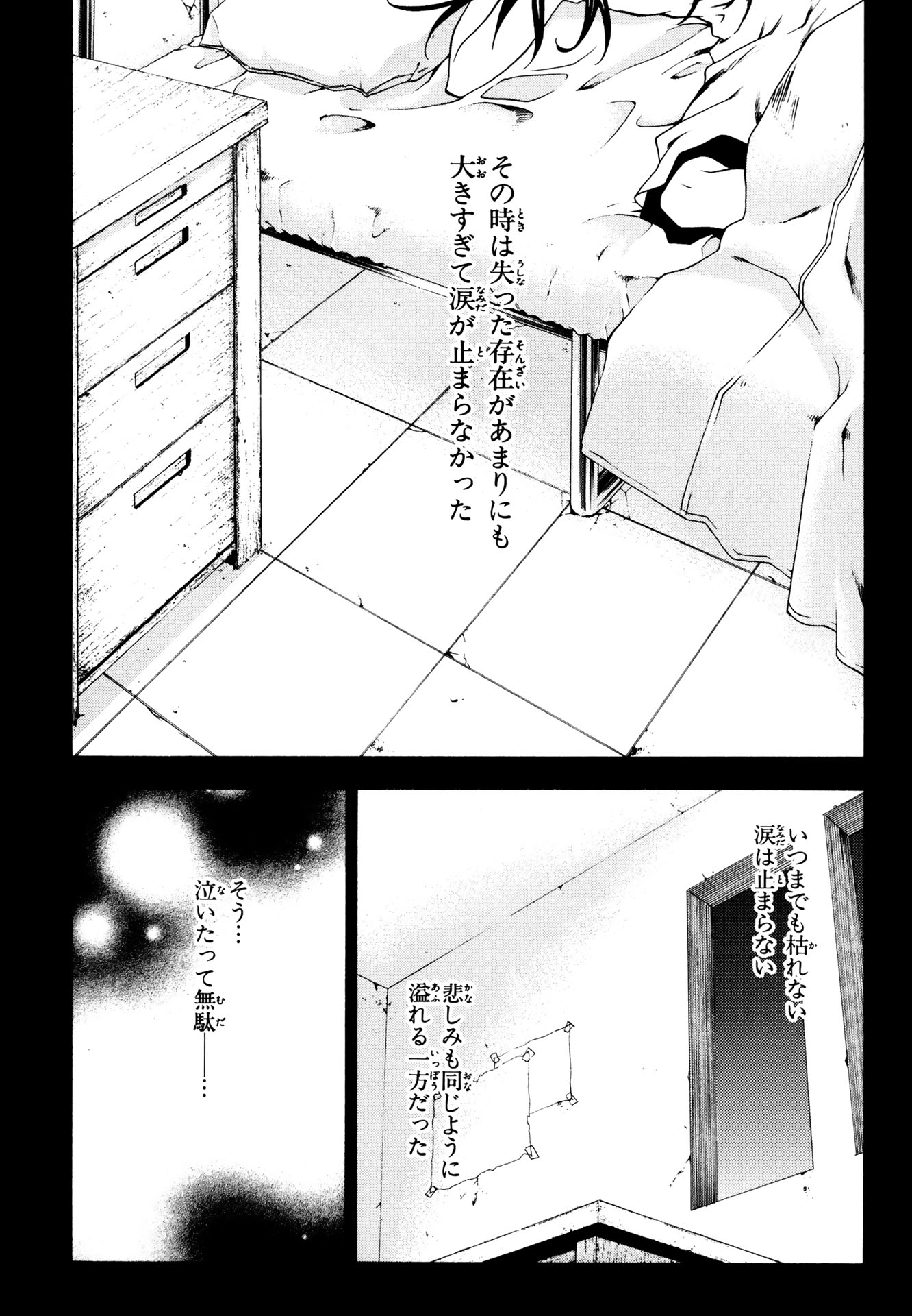 マザーキーパー 第6話 - Page 19