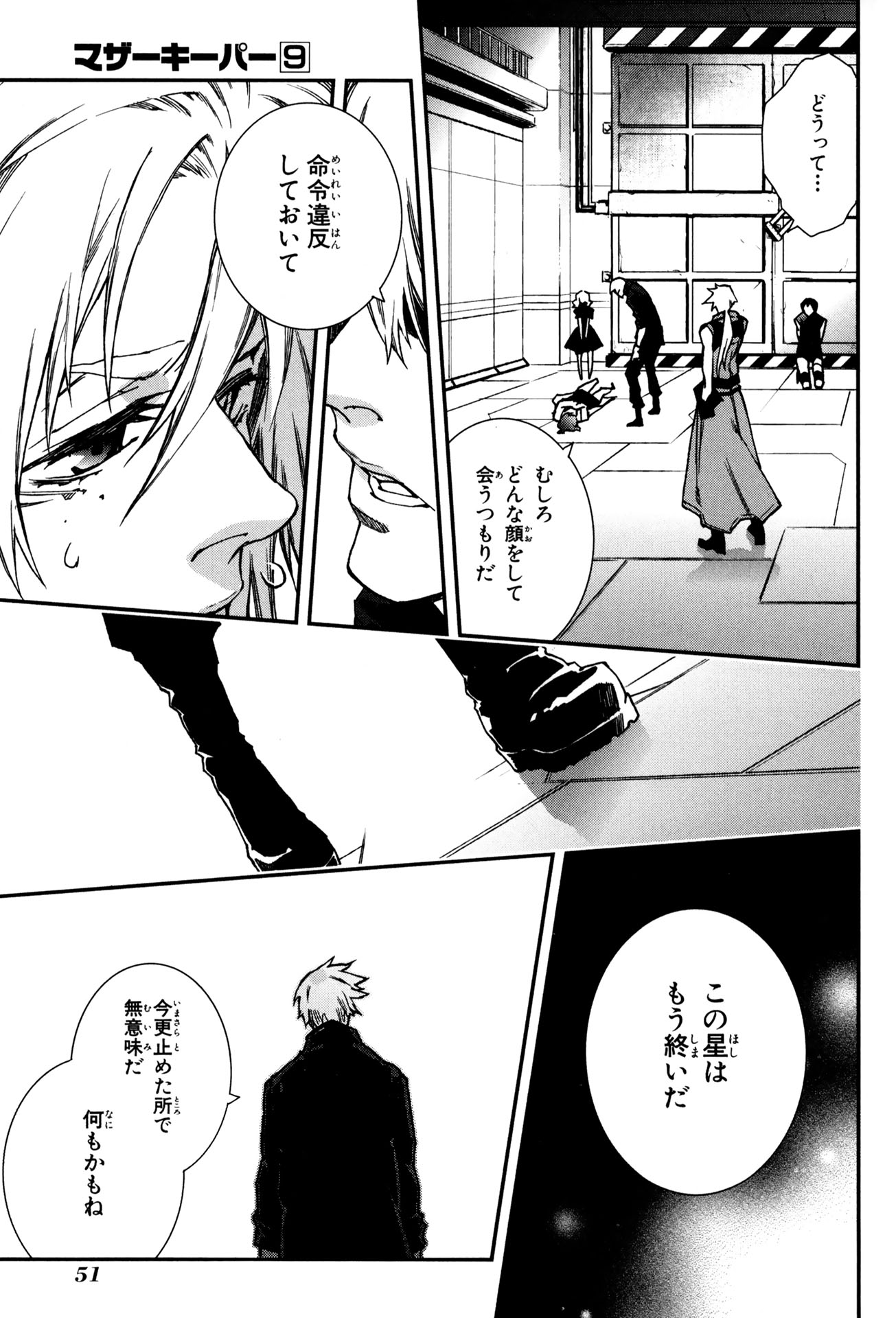 マザーキーパー 第60話 - Page 13