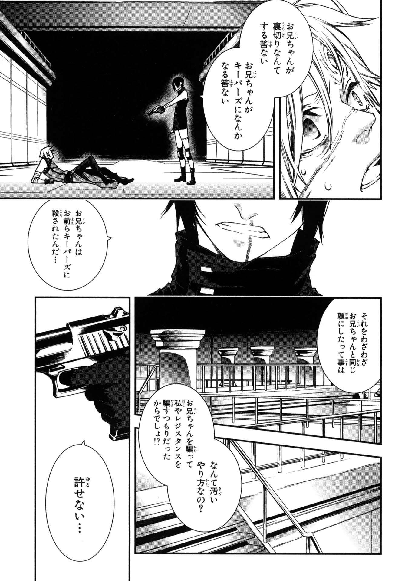 マザーキーパー 第61話 - Page 13