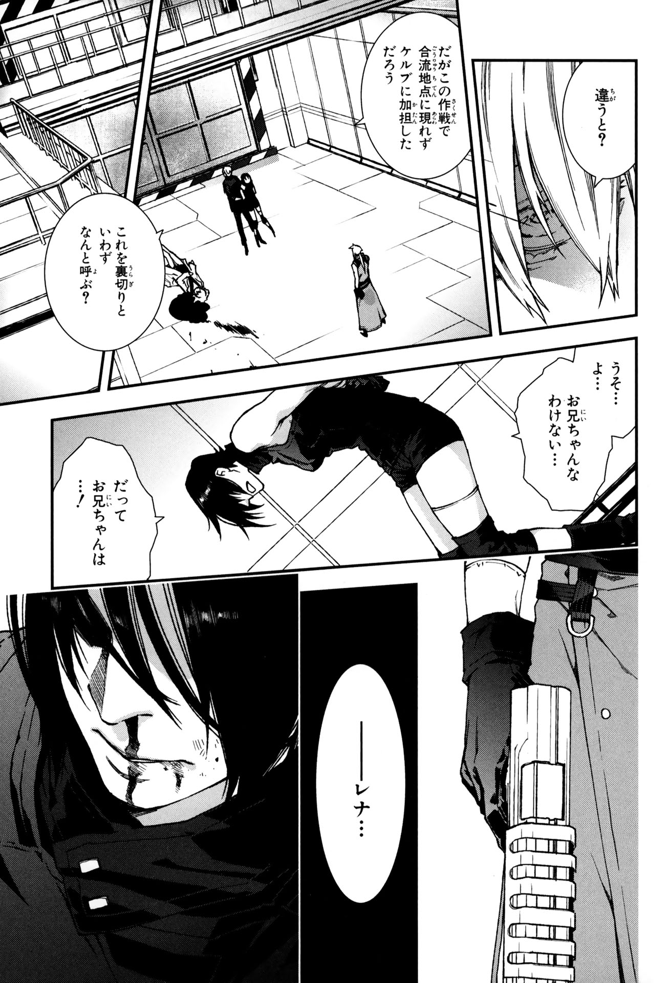 マザーキーパー 第61話 - Page 3