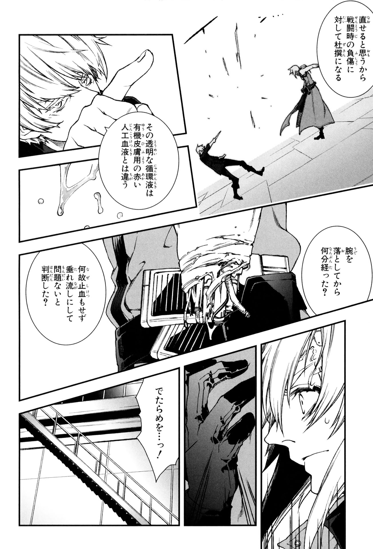 マザーキーパー 第63話 - Page 10