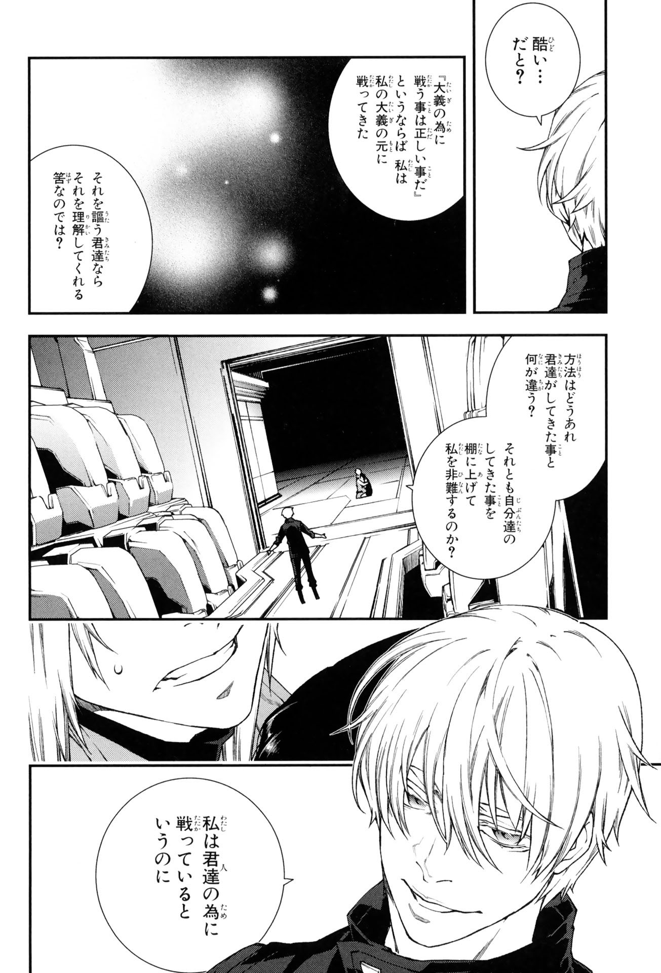 マザーキーパー 第65話 - Page 27