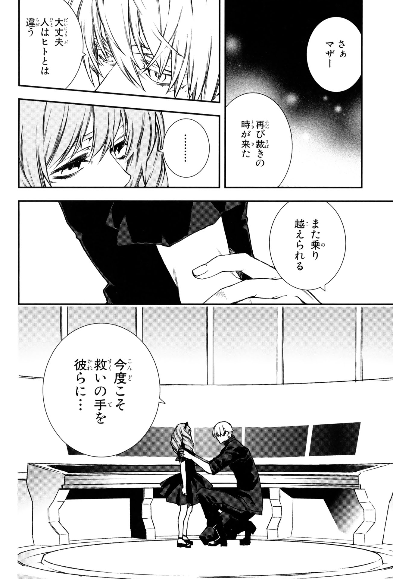 マザーキーパー 第65話 - Page 9