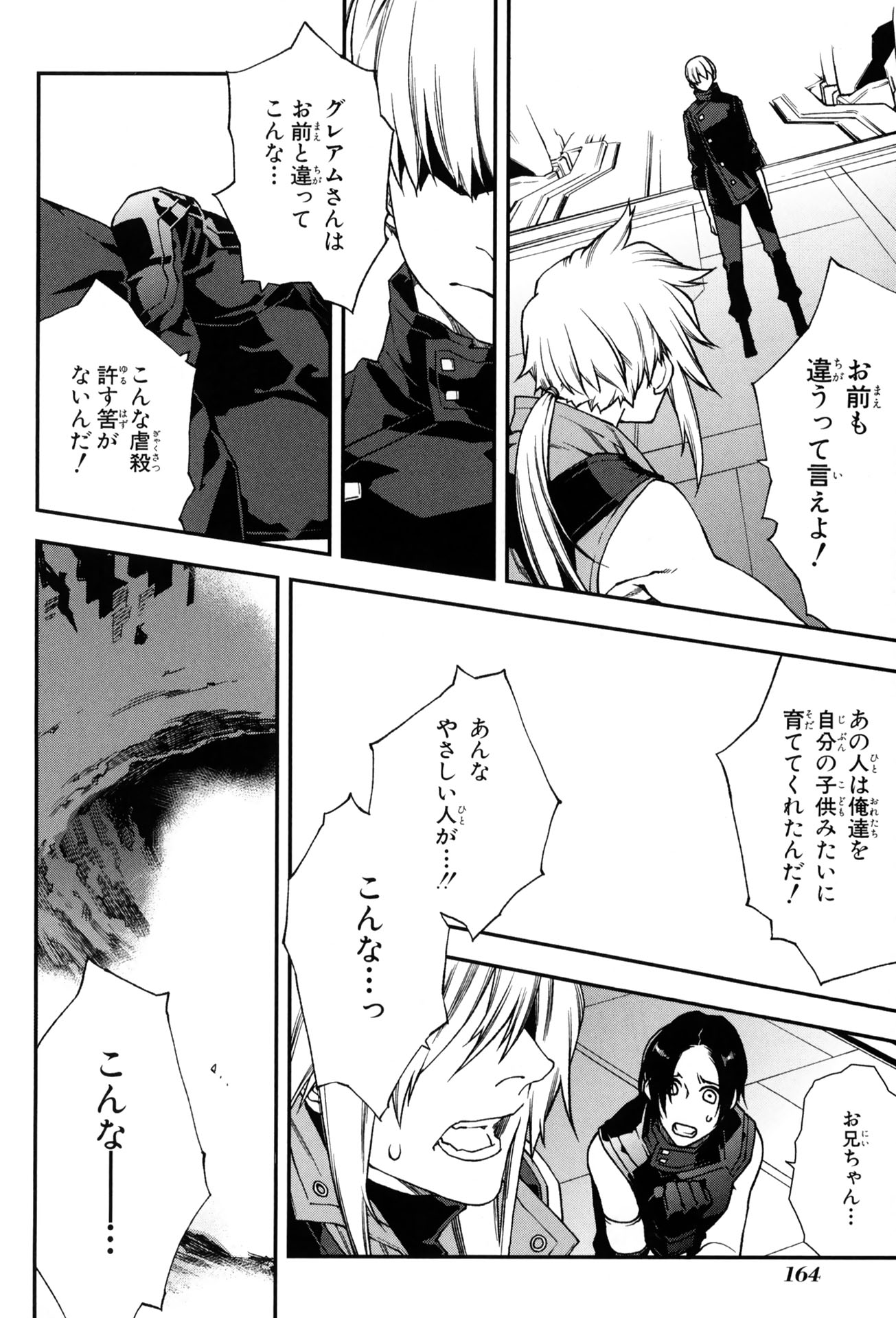 マザーキーパー 第66話 - Page 16