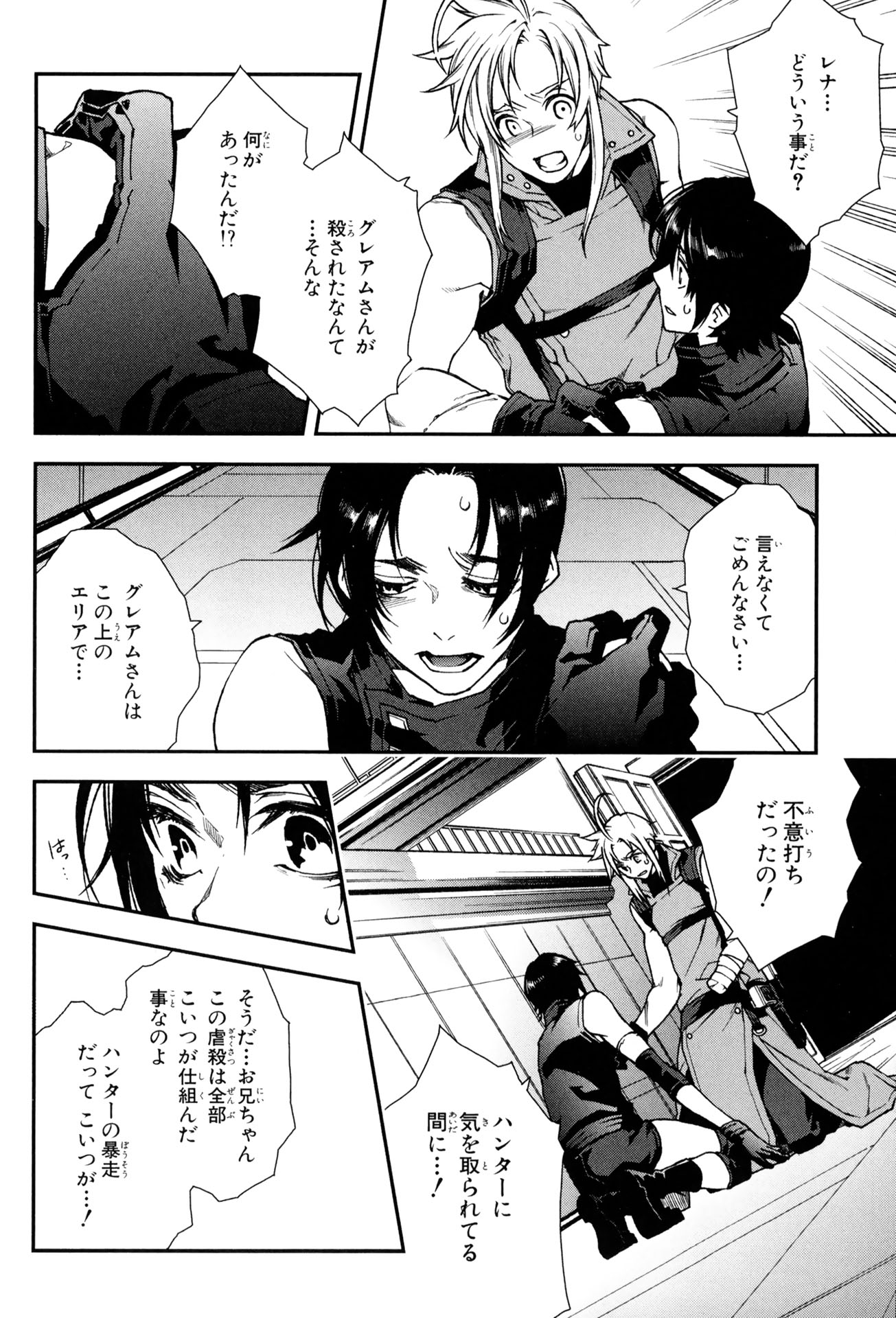 マザーキーパー 第66話 - Page 6