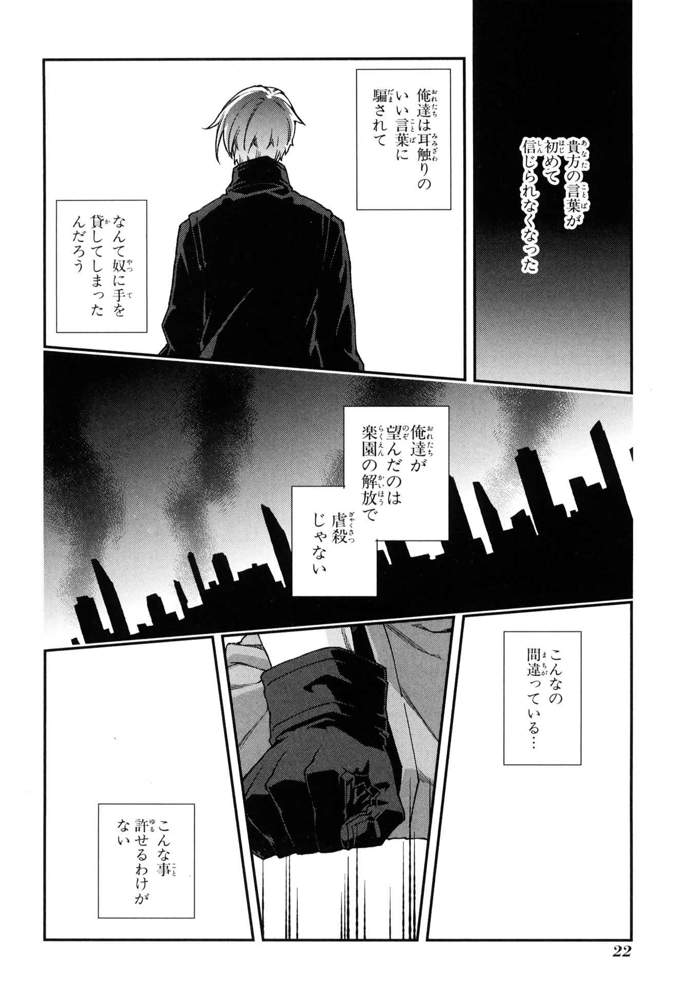 マザーキーパー 第67話 - Page 20