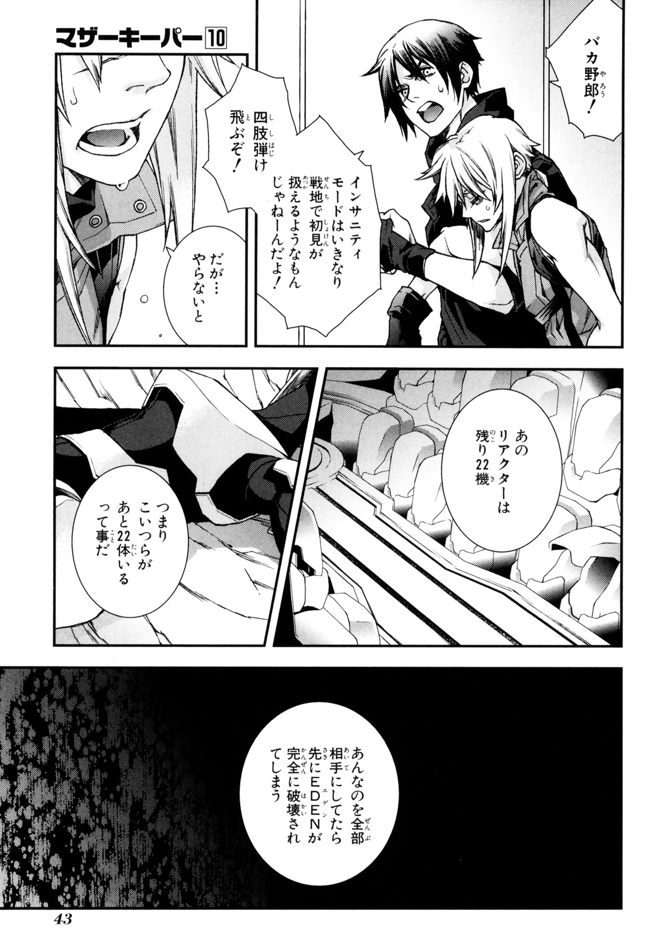 マザーキーパー 第68話 - Page 11