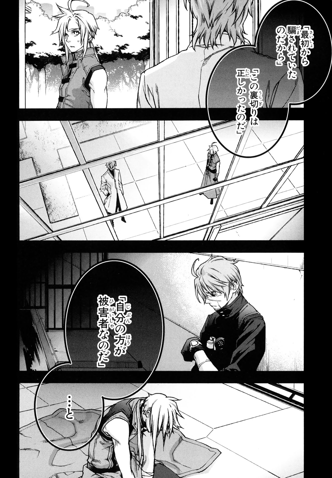 マザーキーパー 第69話 - Page 18