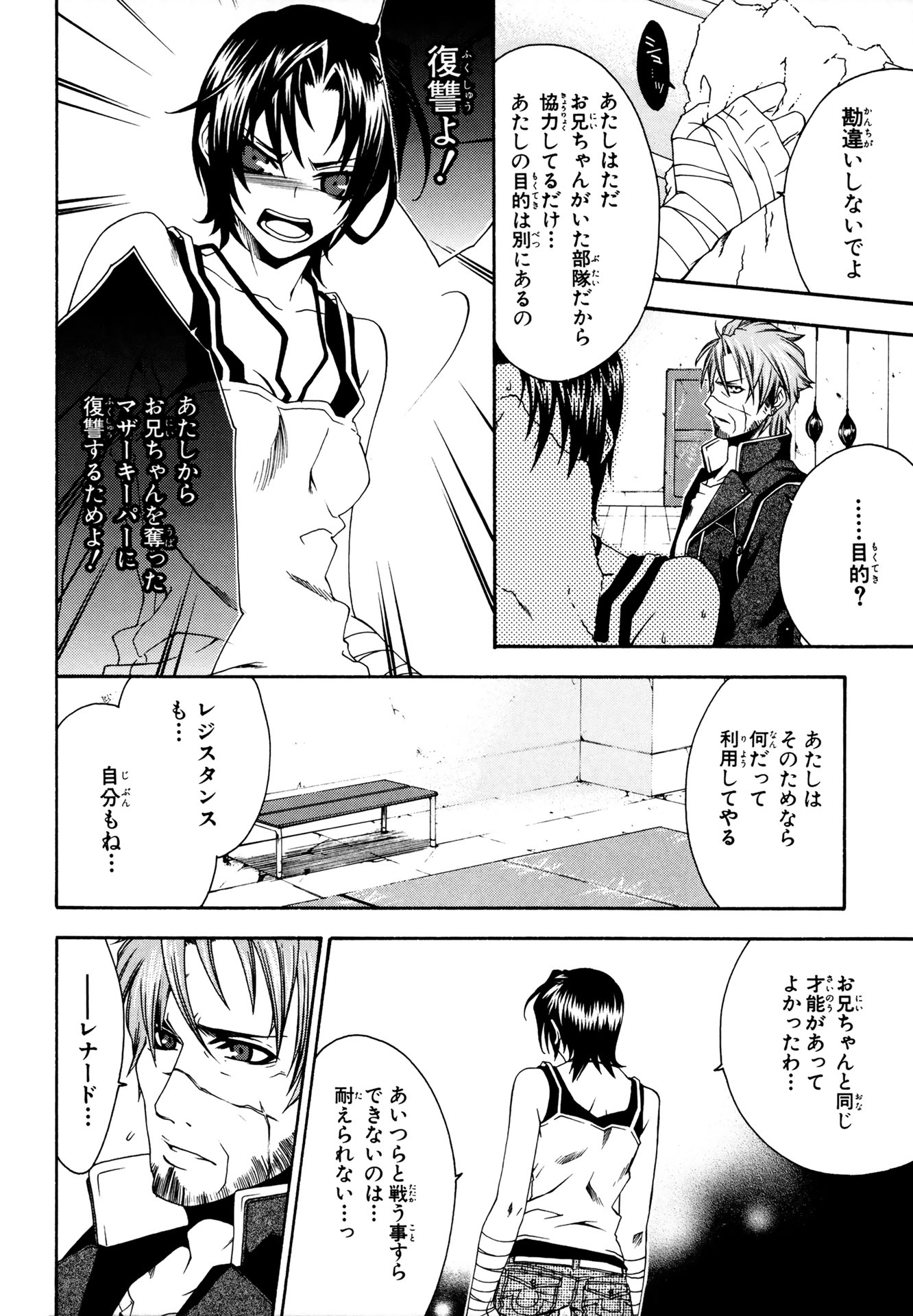 マザーキーパー 第7話 - Page 8