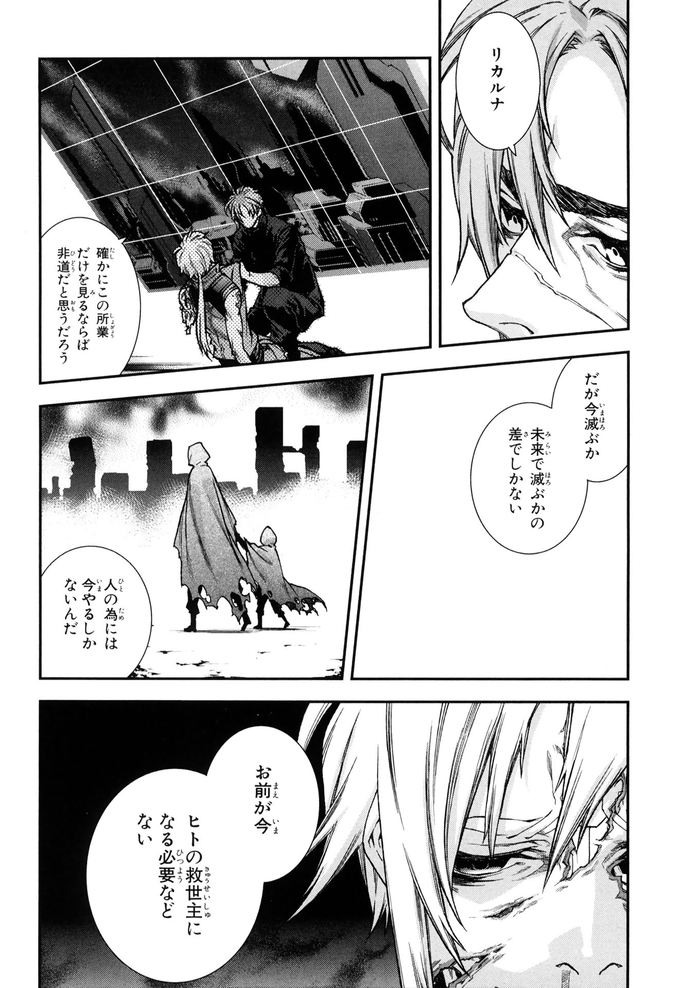 マザーキーパー 第70話 - Page 2