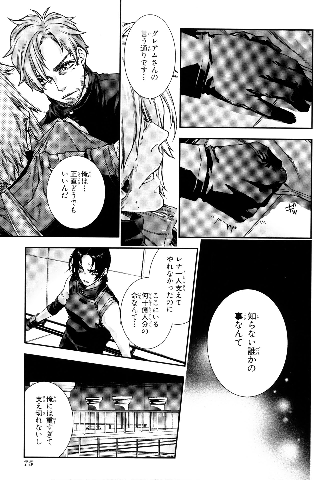 マザーキーパー 第70話 - Page 3