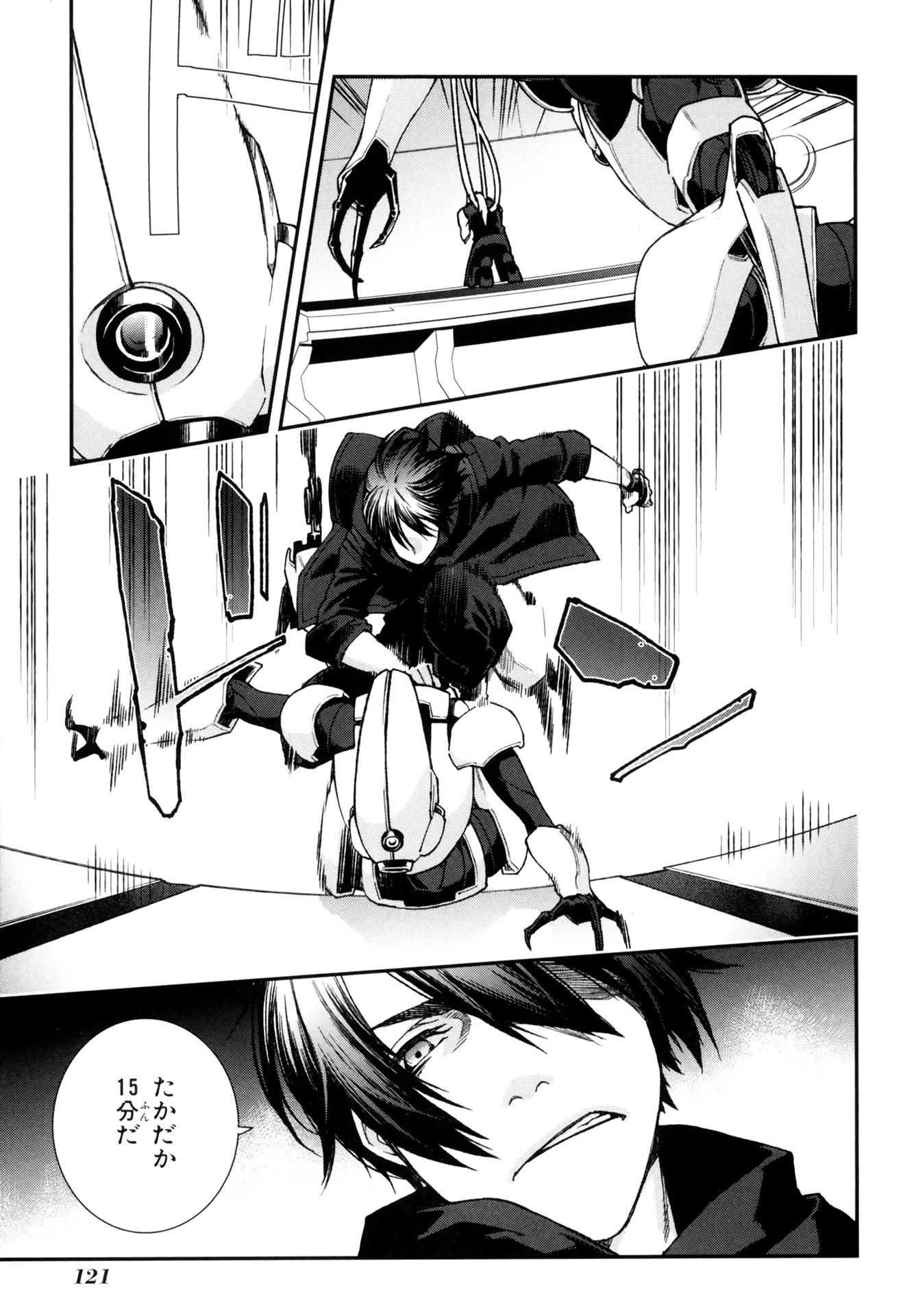 マザーキーパー 第71話 - Page 23